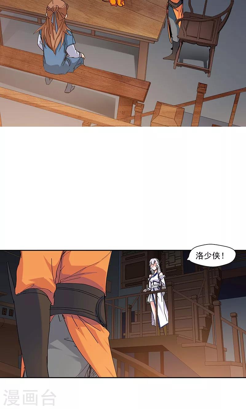 《仙道魔侠》第94话 新的真传弟子2 第18页