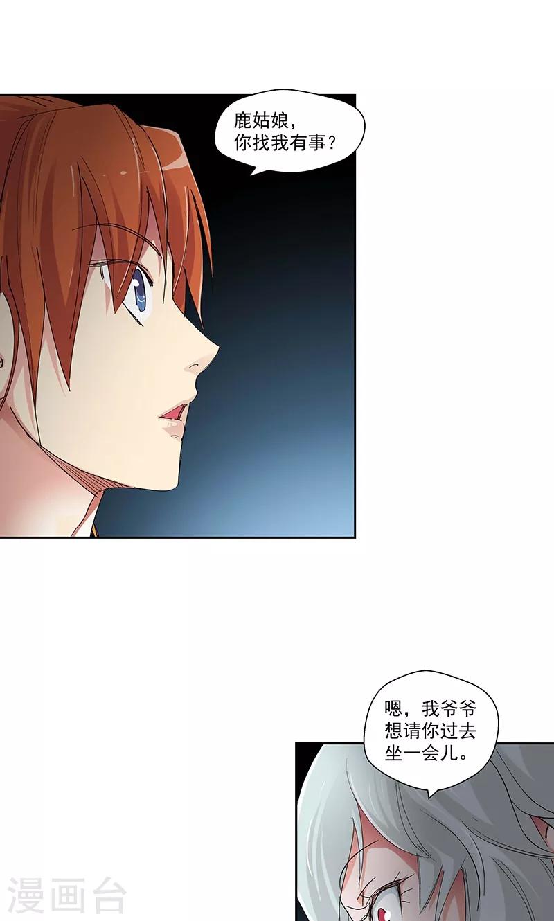 《仙道魔侠》第94话 新的真传弟子2 第19页