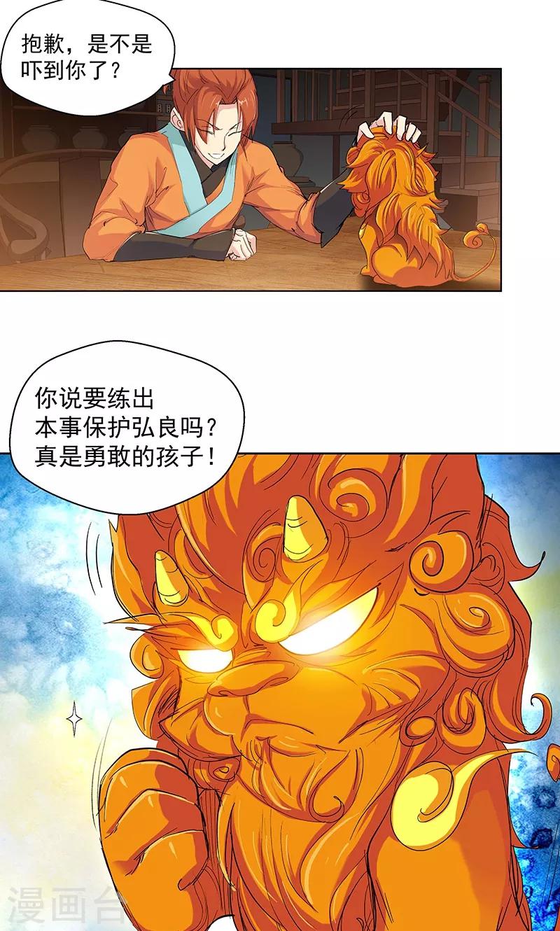 《仙道魔侠》第94话 新的真传弟子2 第2页