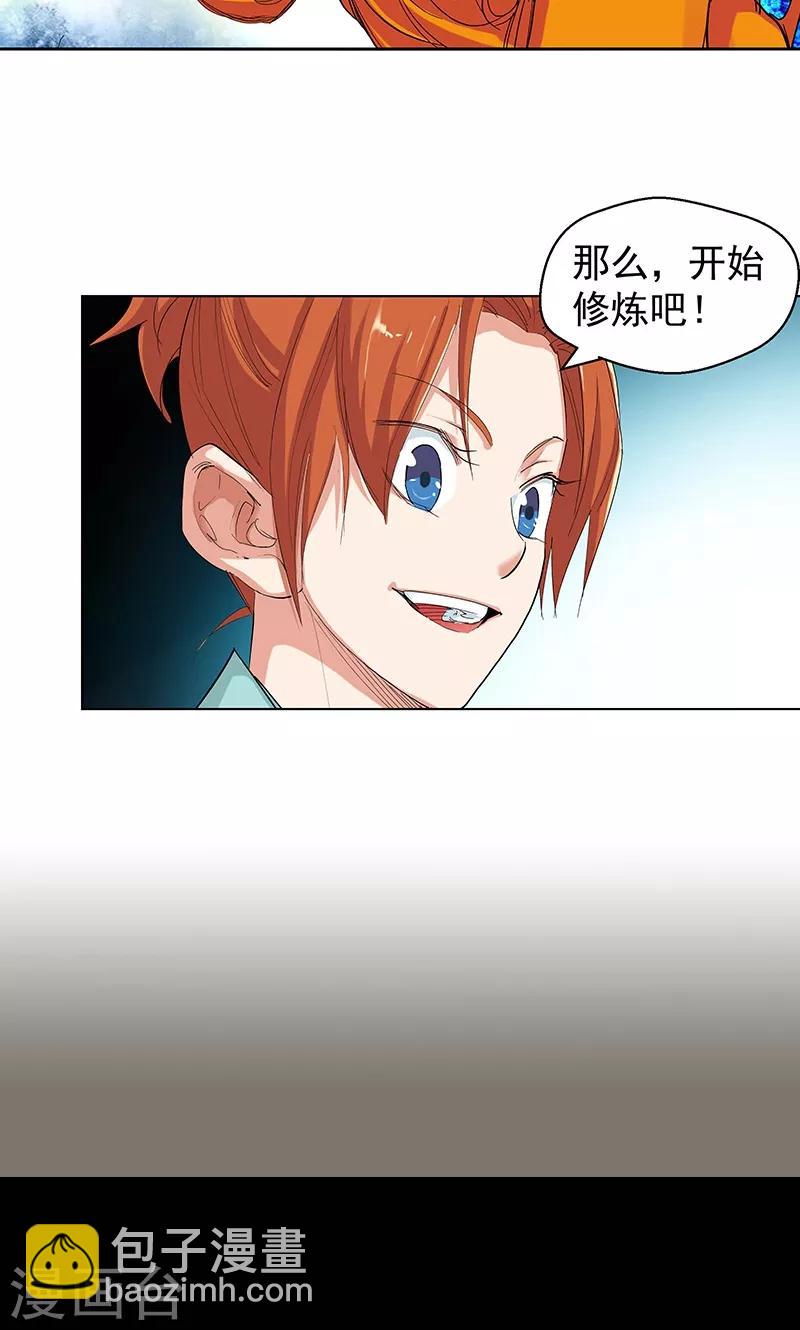 《仙道魔侠》第94话 新的真传弟子2 第3页
