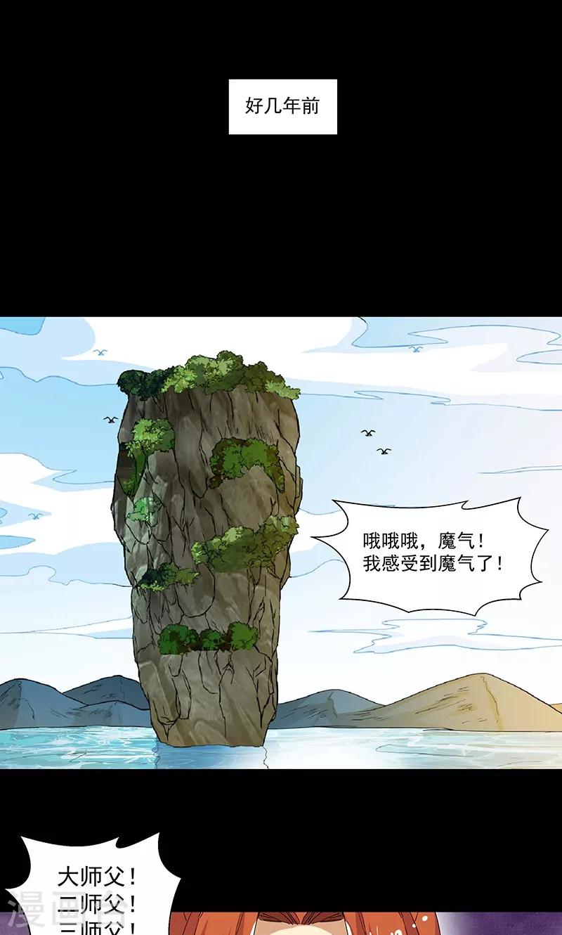 《仙道魔侠》第94话 新的真传弟子2 第4页
