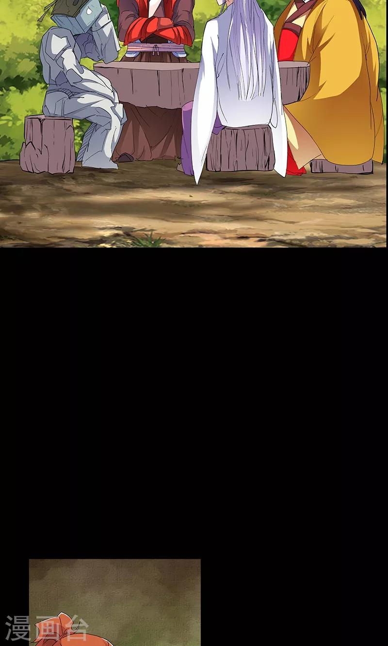 《仙道魔侠》第94话 新的真传弟子2 第6页