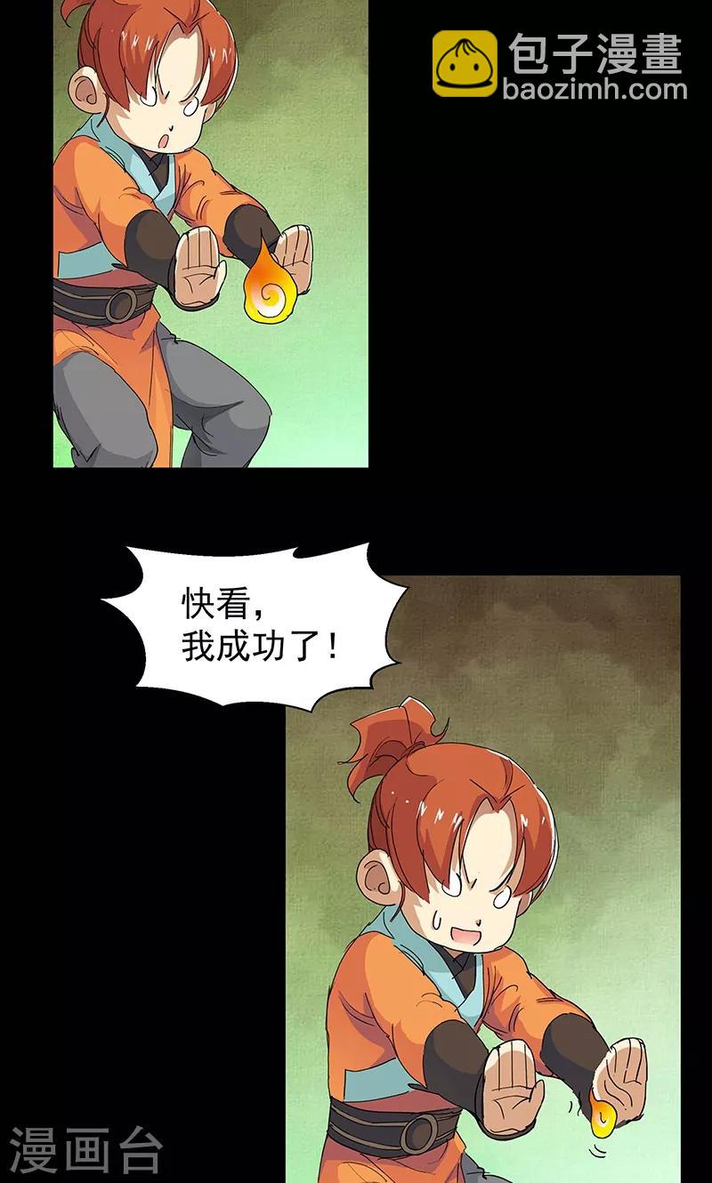 《仙道魔侠》第94话 新的真传弟子2 第7页