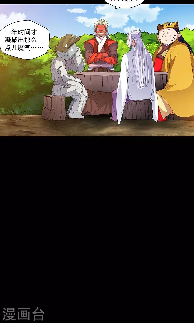 《仙道魔侠》第94话 新的真传弟子2 第9页
