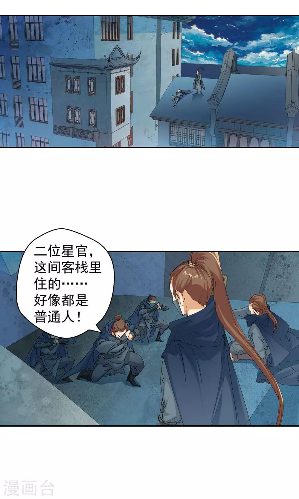 《仙道魔侠》第96话 法阵2 第10页