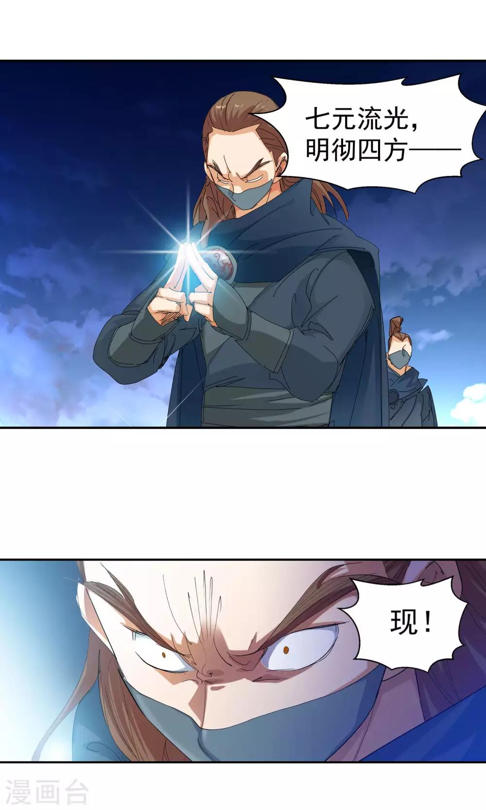 《仙道魔侠》第96话 法阵2 第14页