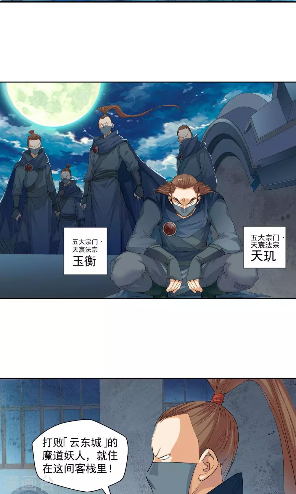《仙道魔侠》第96话 法阵2 第3页