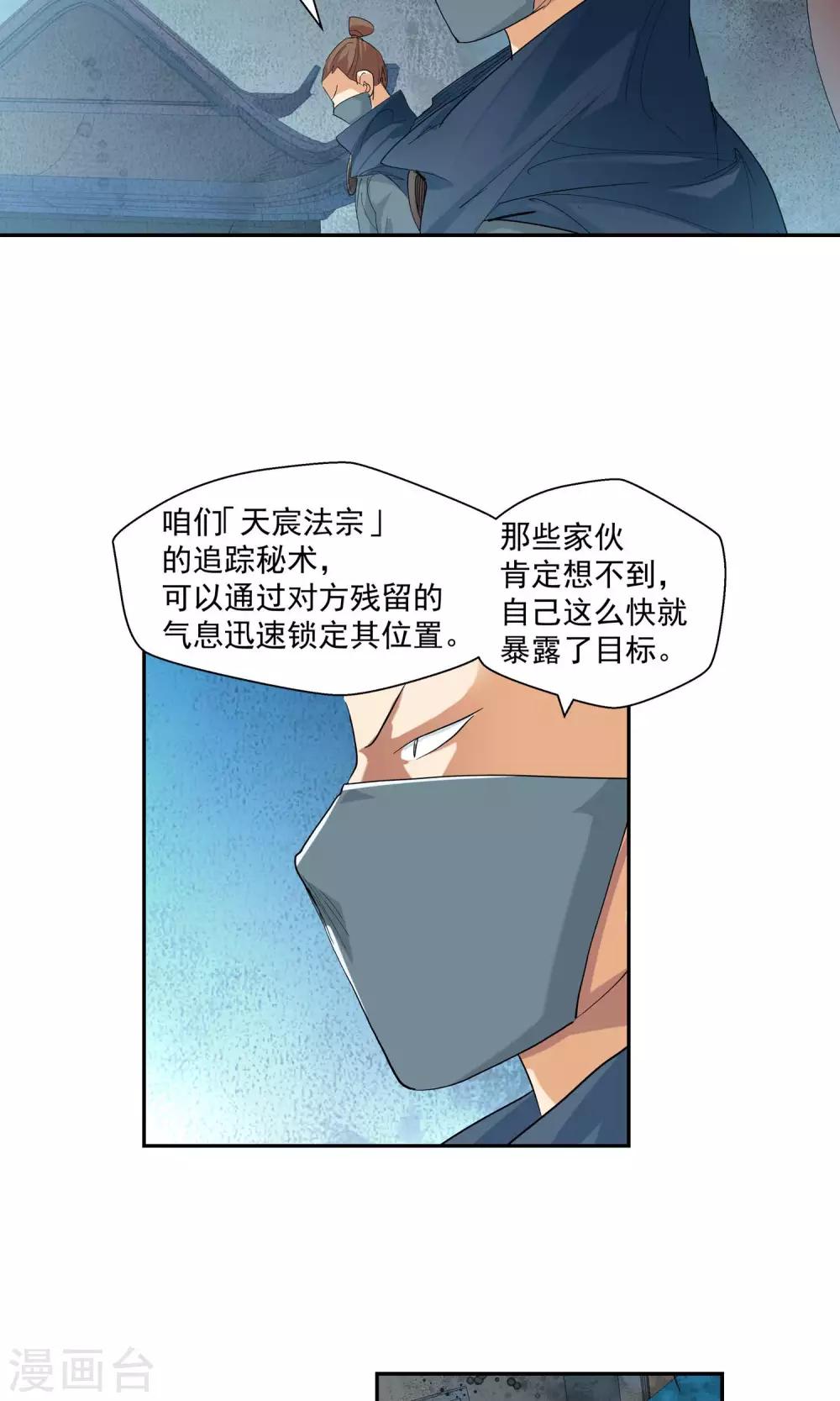《仙道魔侠》第96话 法阵2 第4页