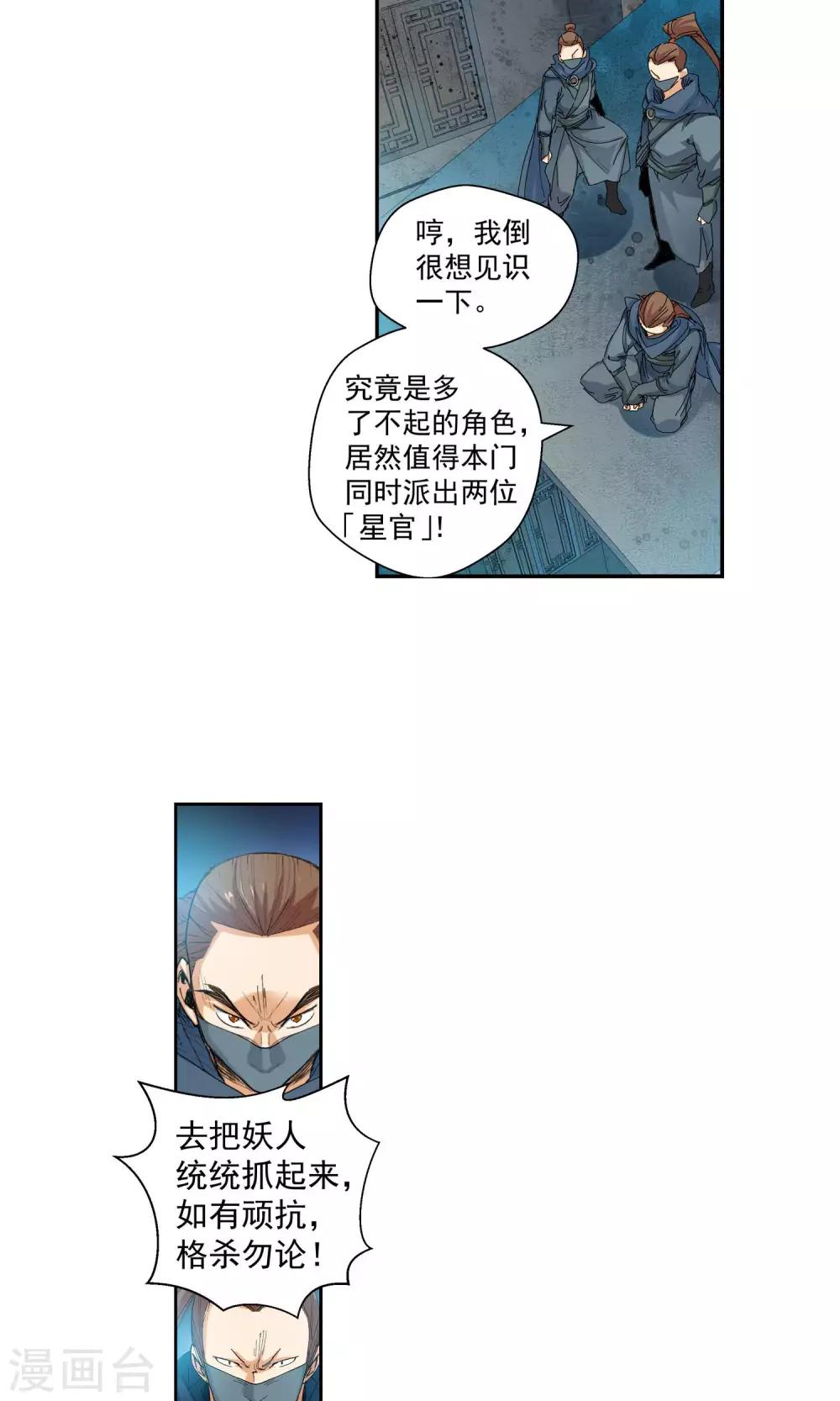 《仙道魔侠》第96话 法阵2 第5页