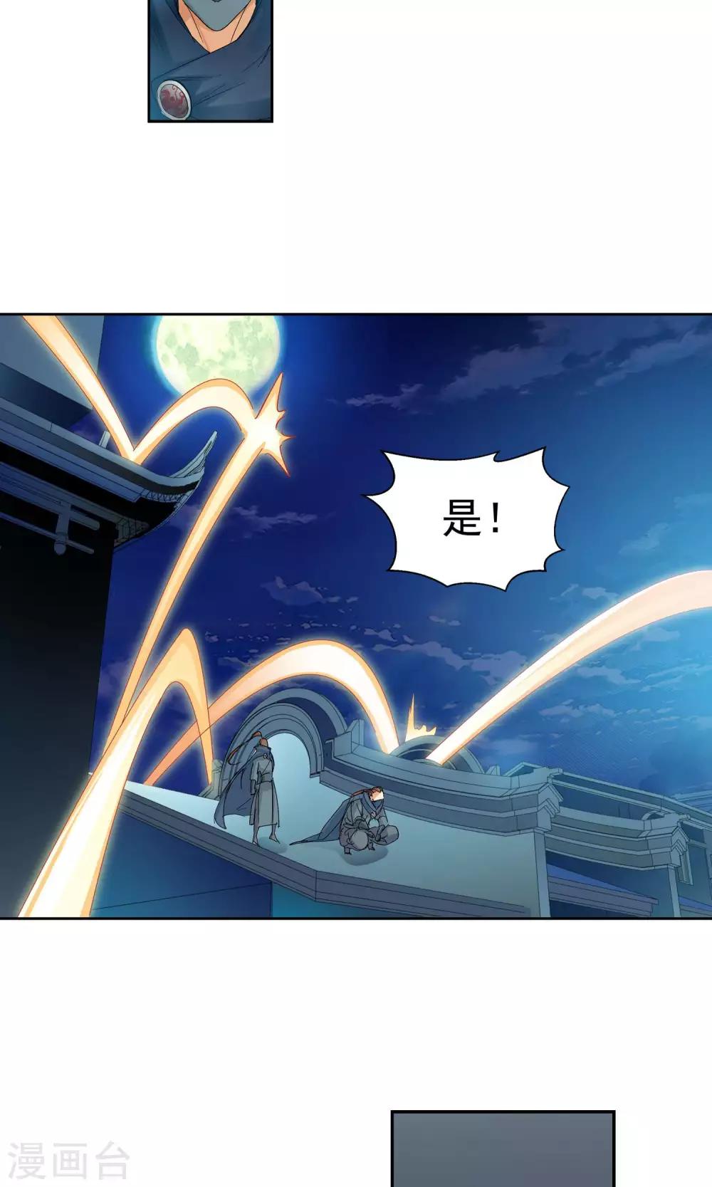《仙道魔侠》第96话 法阵2 第6页