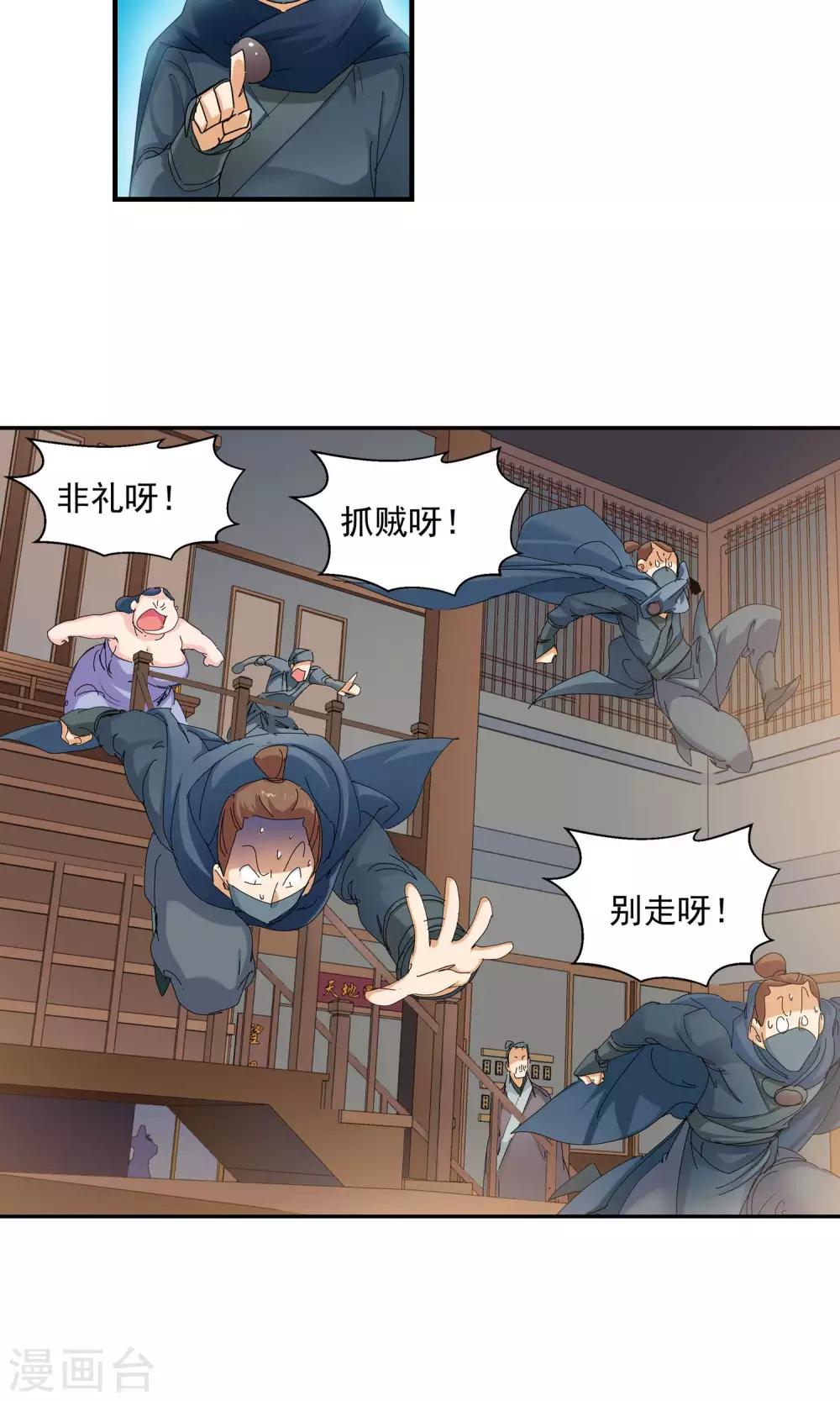 《仙道魔侠》第96话 法阵2 第9页