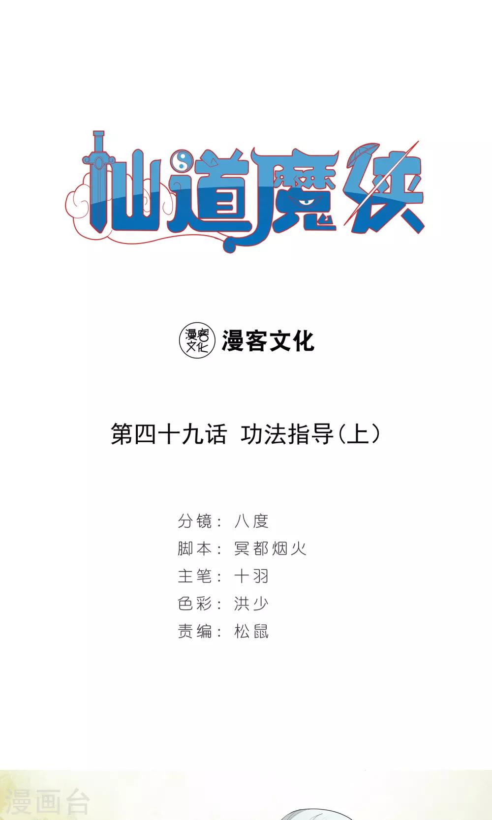 《仙道魔侠》第97话 功法指导1 第1页