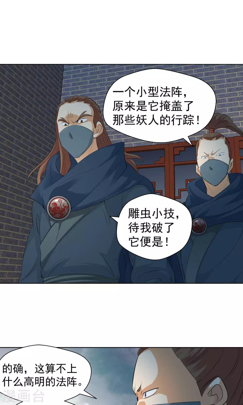 《仙道魔侠》第97话 功法指导1 第4页