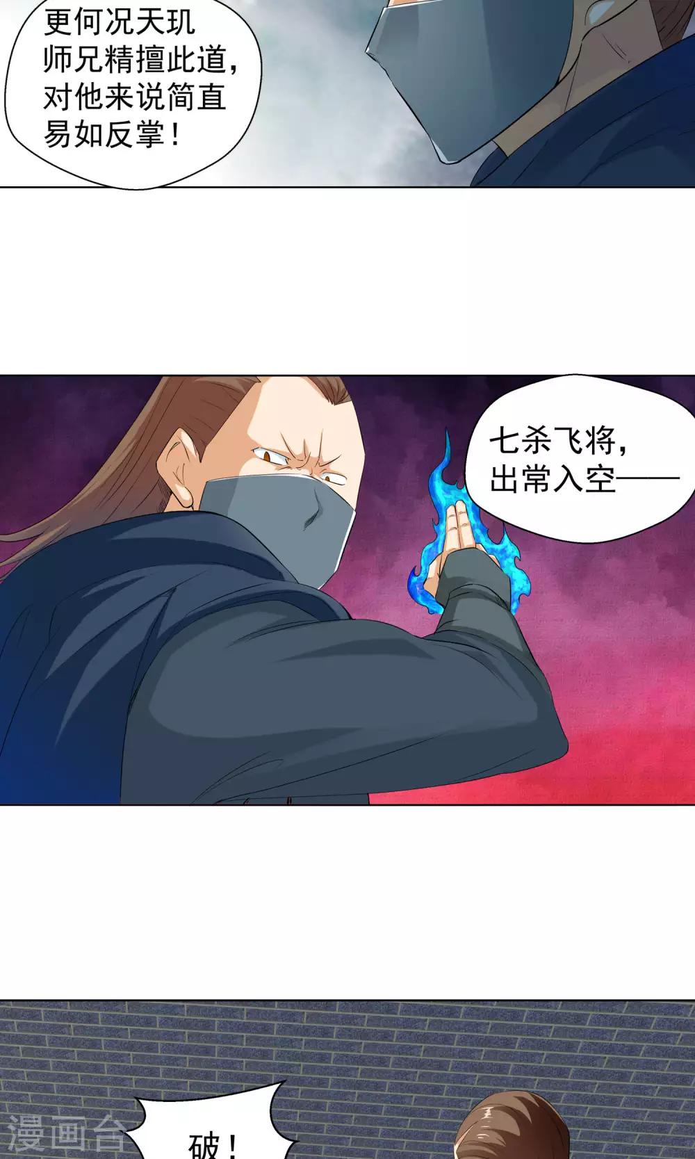 《仙道魔侠》第97话 功法指导1 第5页