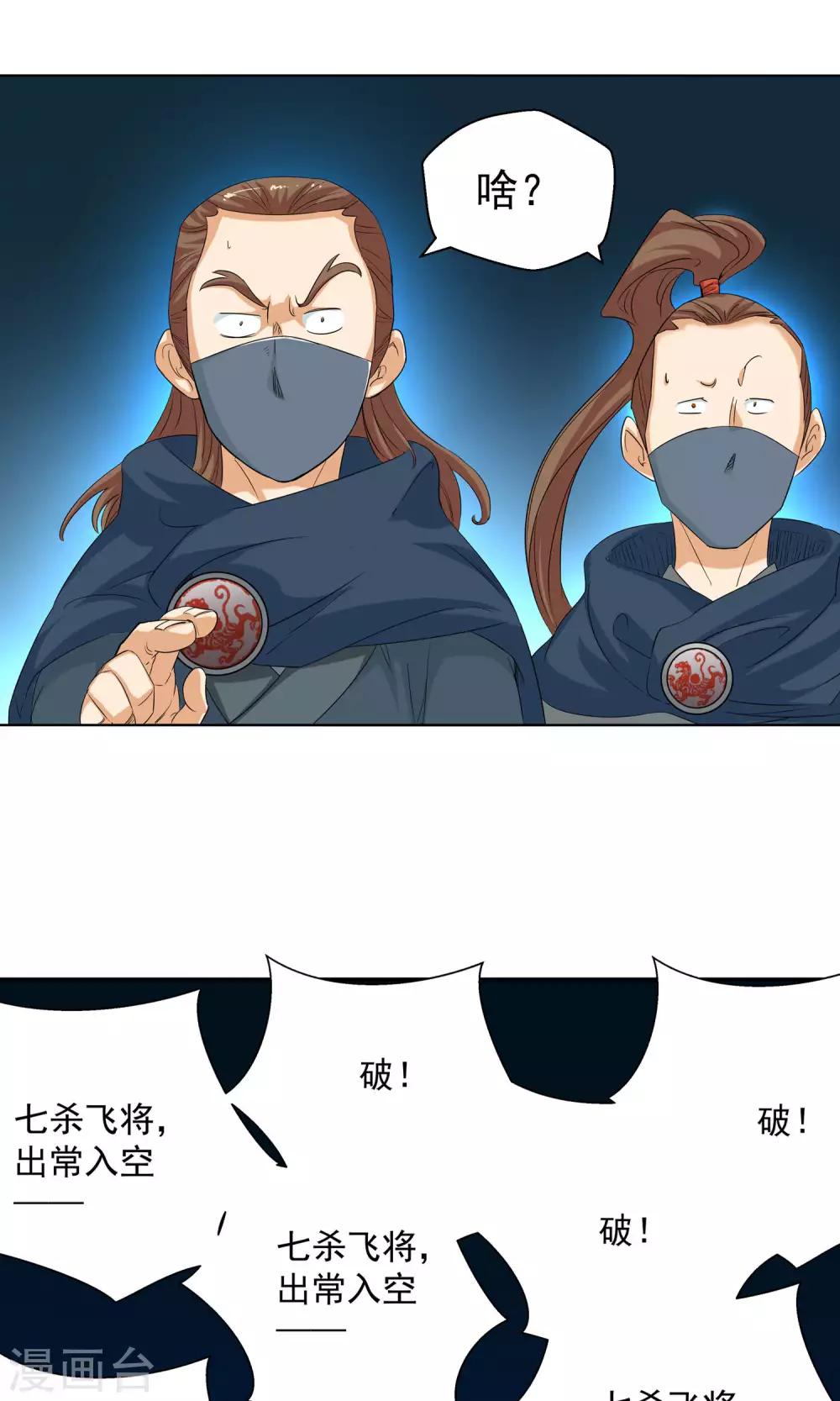 《仙道魔侠》第97话 功法指导1 第7页
