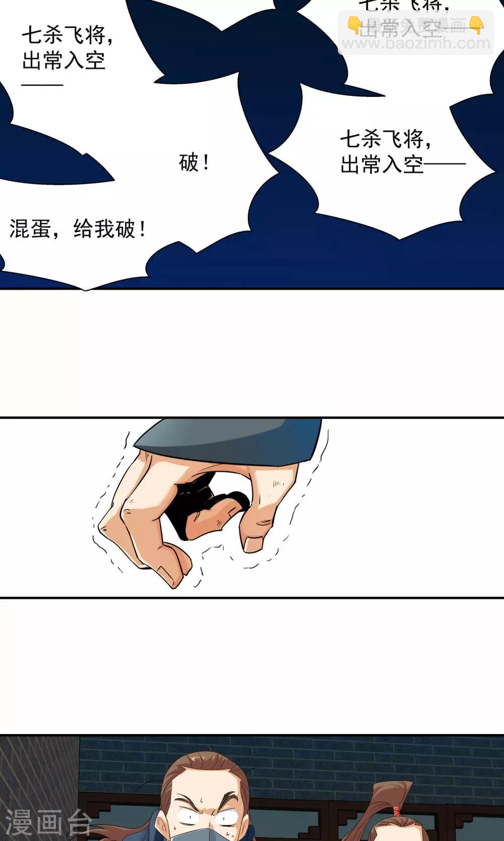 《仙道魔侠》第97话 功法指导1 第8页
