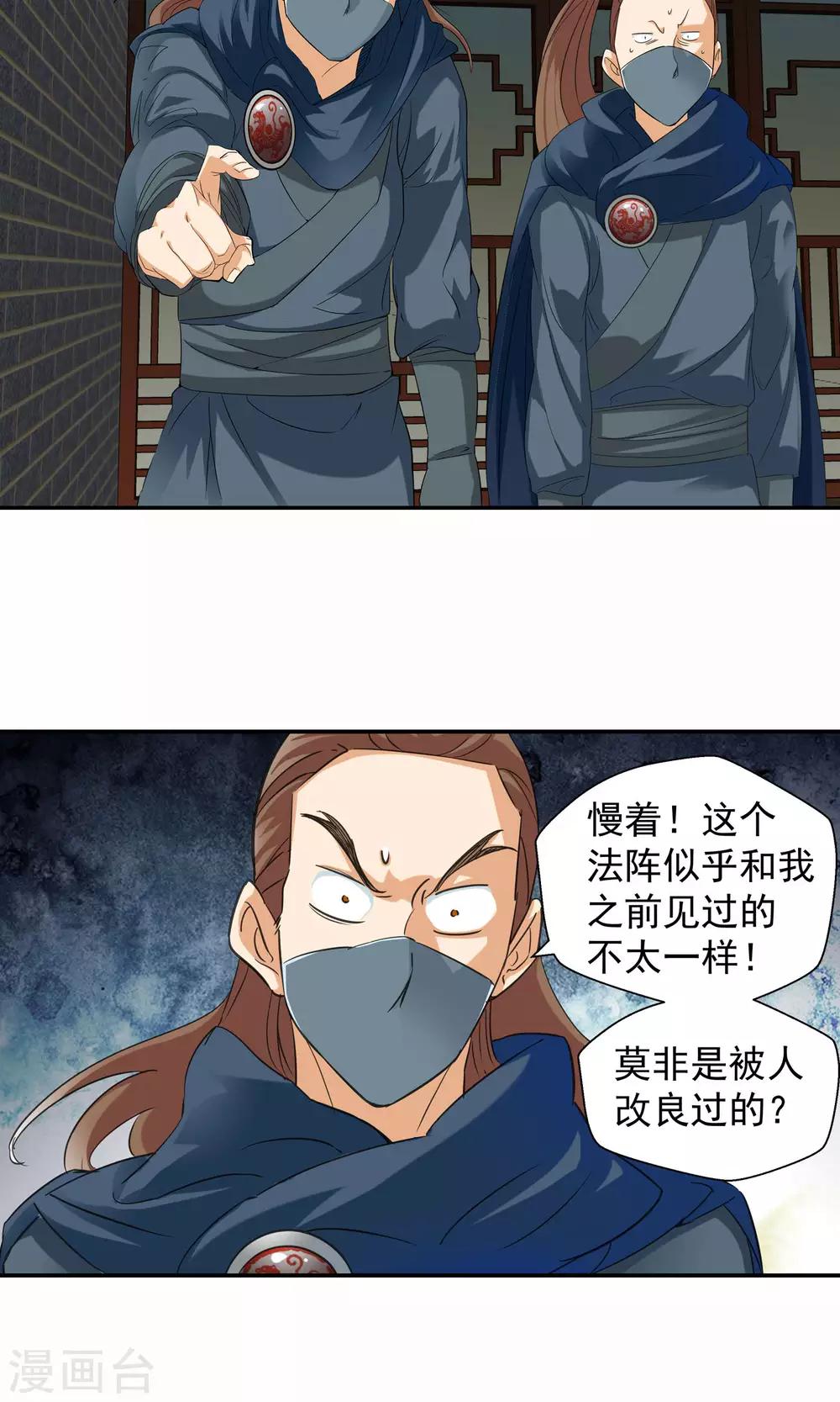 《仙道魔侠》第97话 功法指导1 第9页