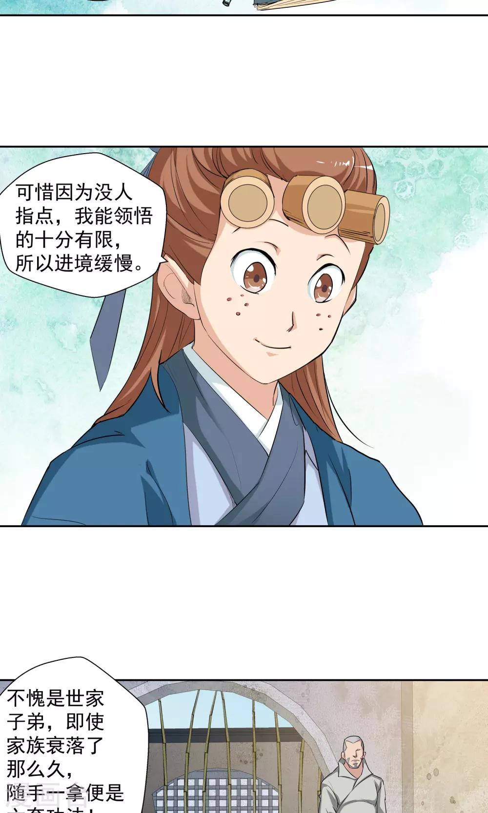 《仙道魔侠》第99话 功法指导3 第10页