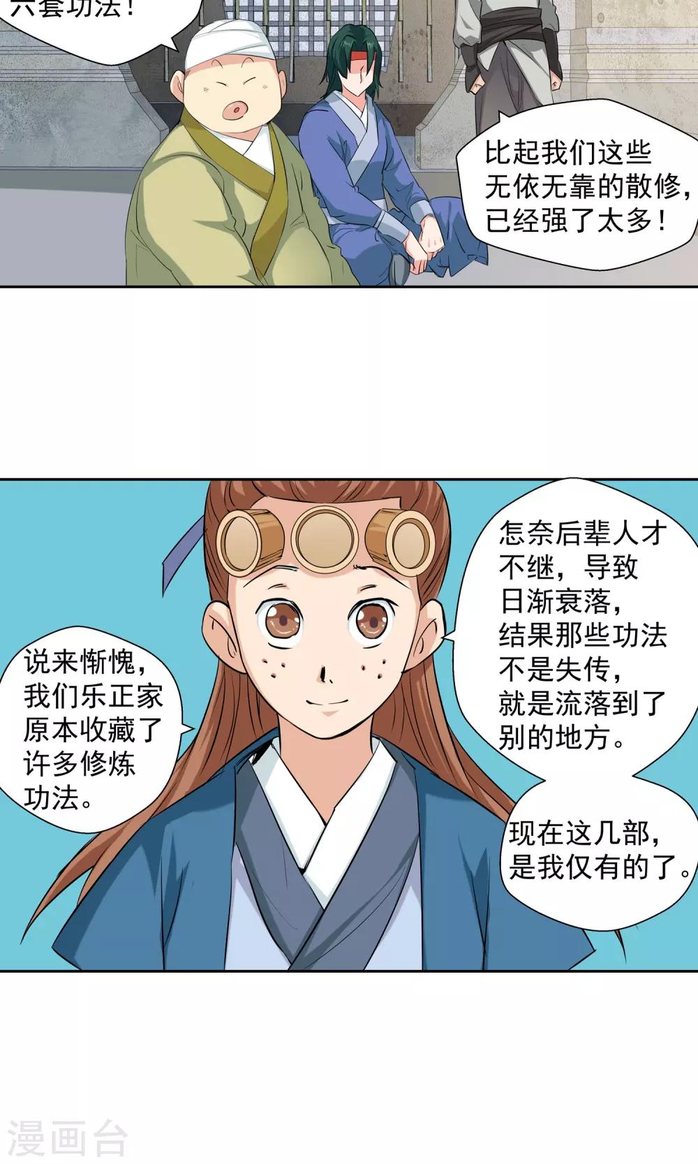 《仙道魔侠》第99话 功法指导3 第11页