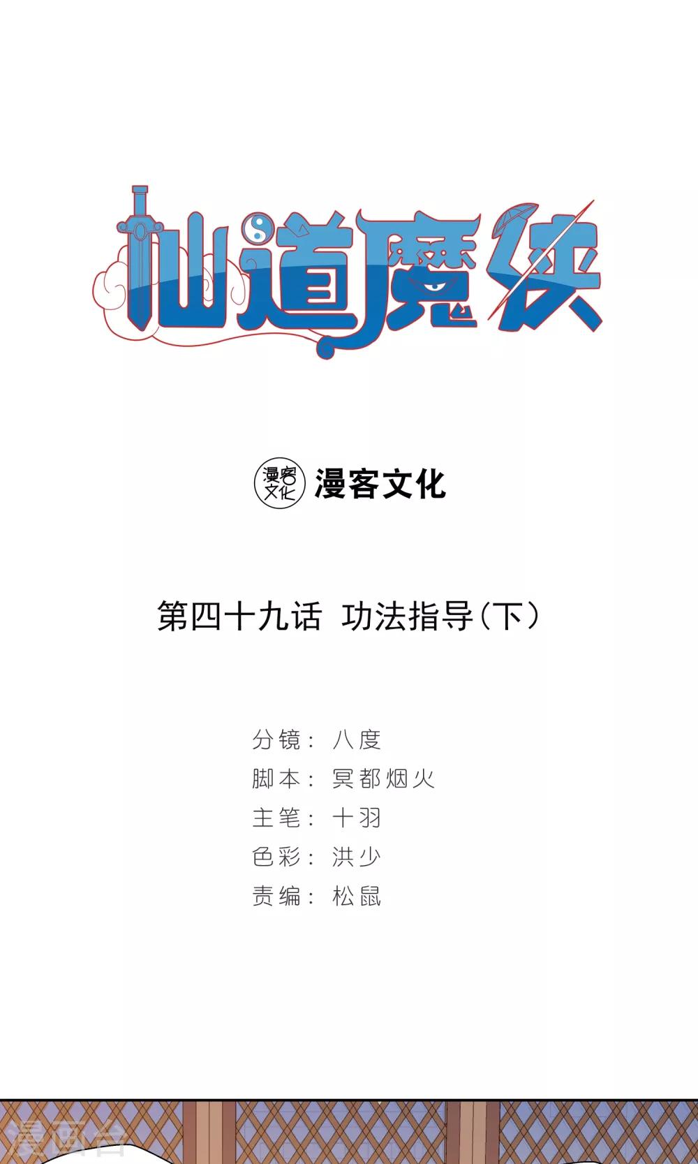 《仙道魔侠》第99话 功法指导3 第1页
