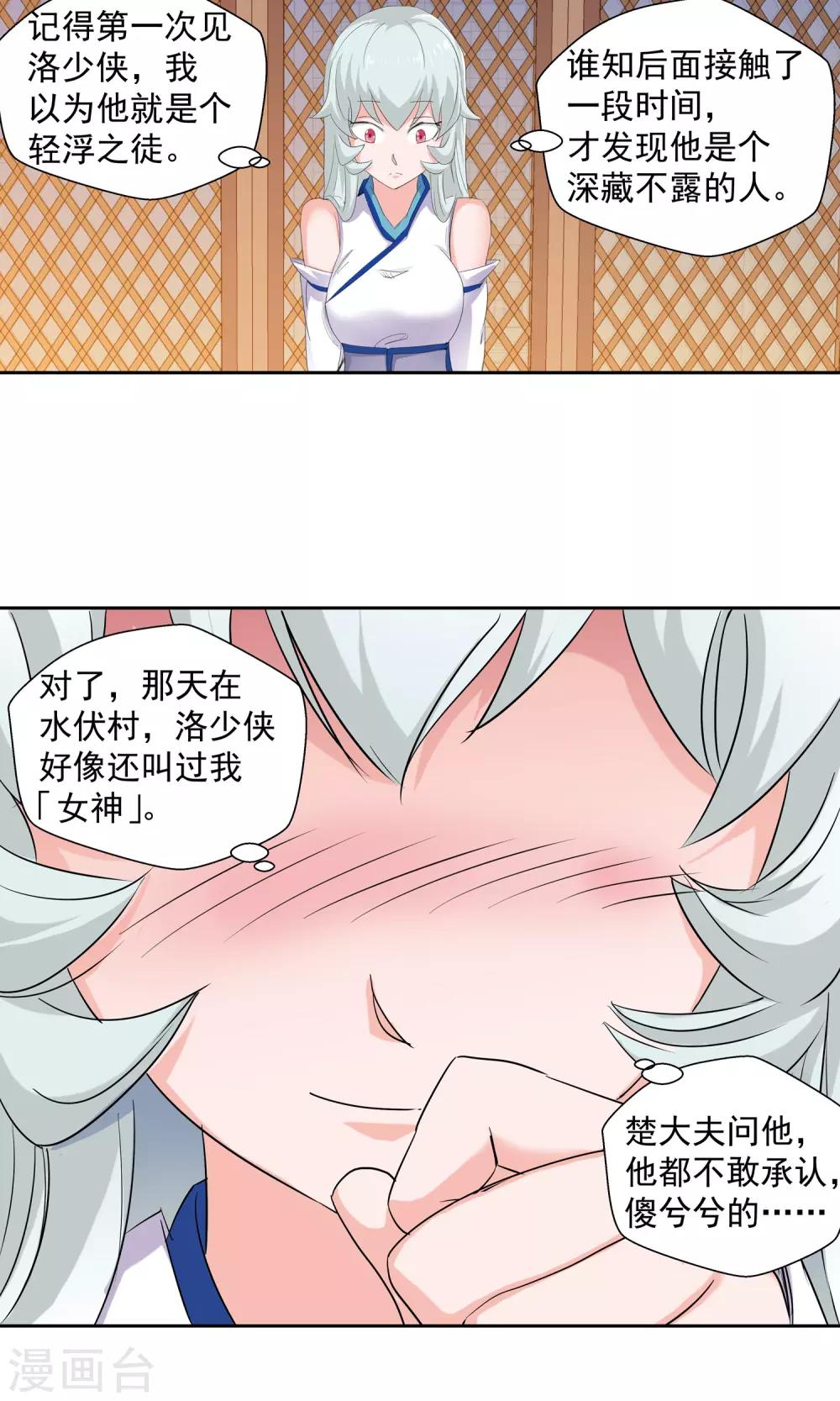 《仙道魔侠》第99话 功法指导3 第2页