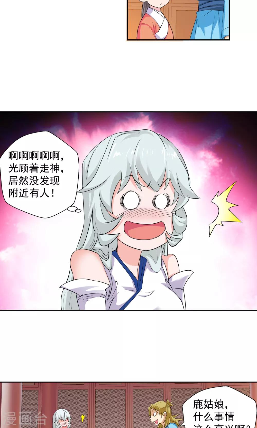 《仙道魔侠》第99话 功法指导3 第4页
