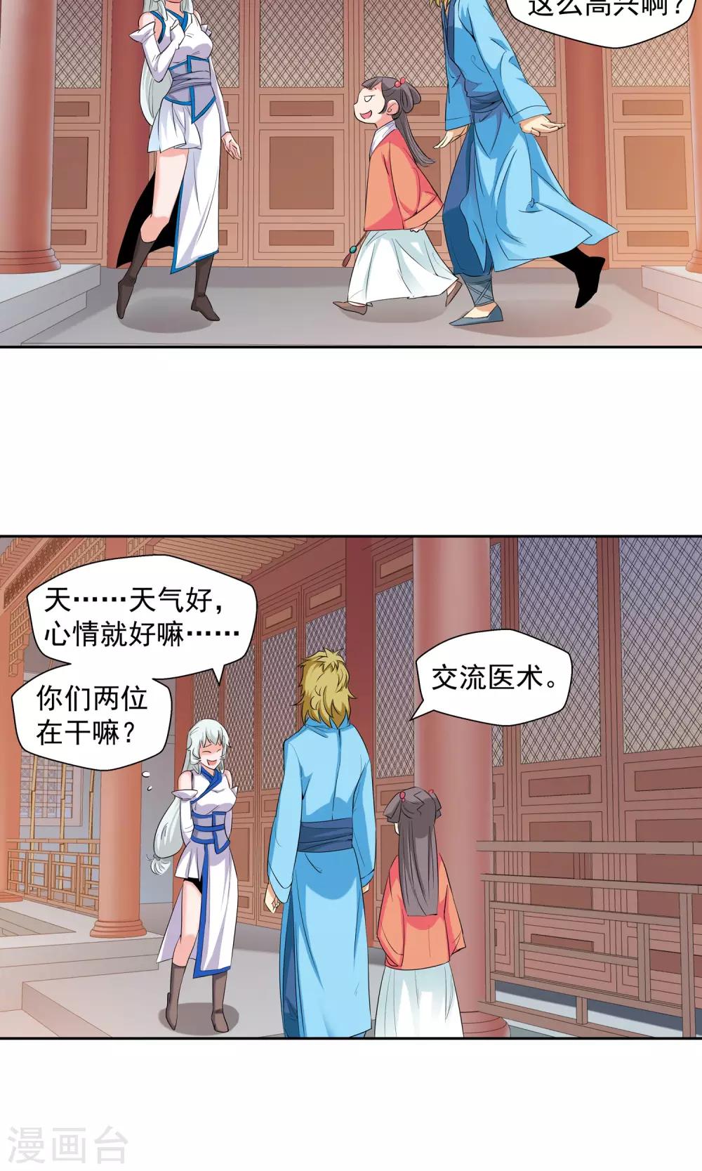 《仙道魔侠》第99话 功法指导3 第5页