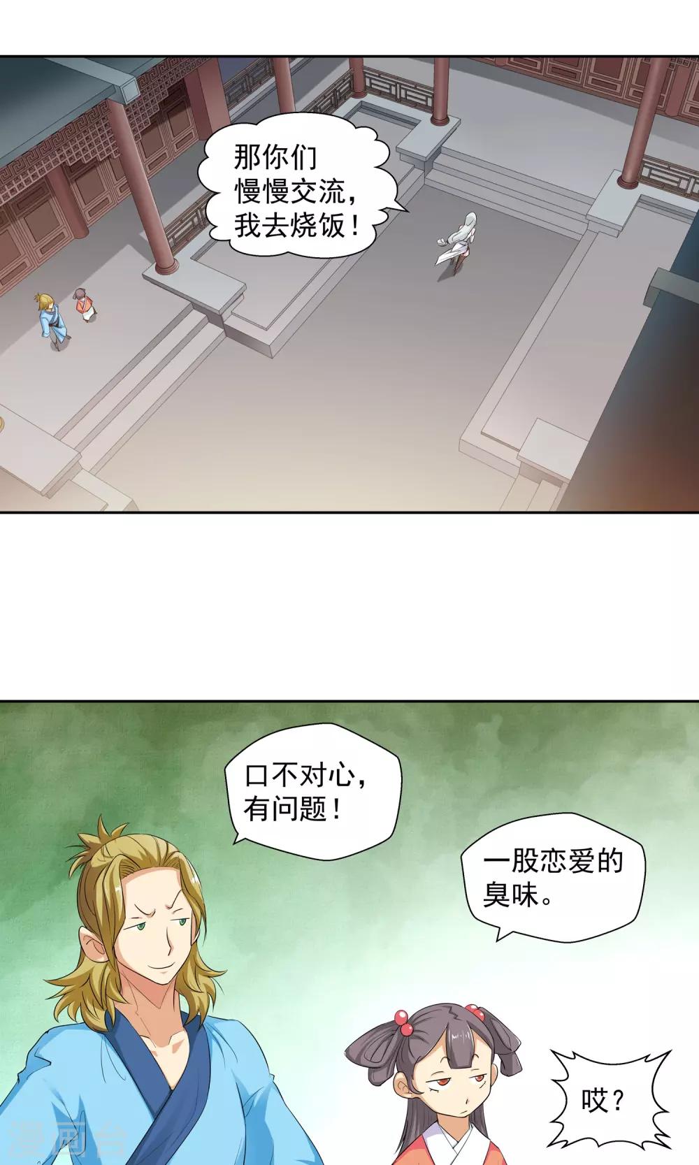 《仙道魔侠》第99话 功法指导3 第6页