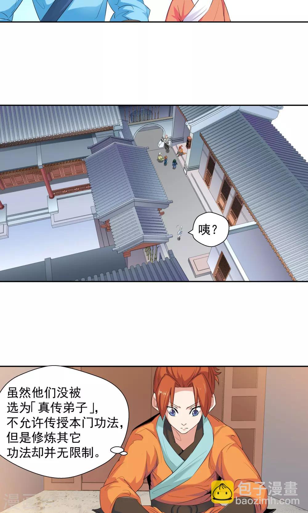 《仙道魔侠》第99话 功法指导3 第7页