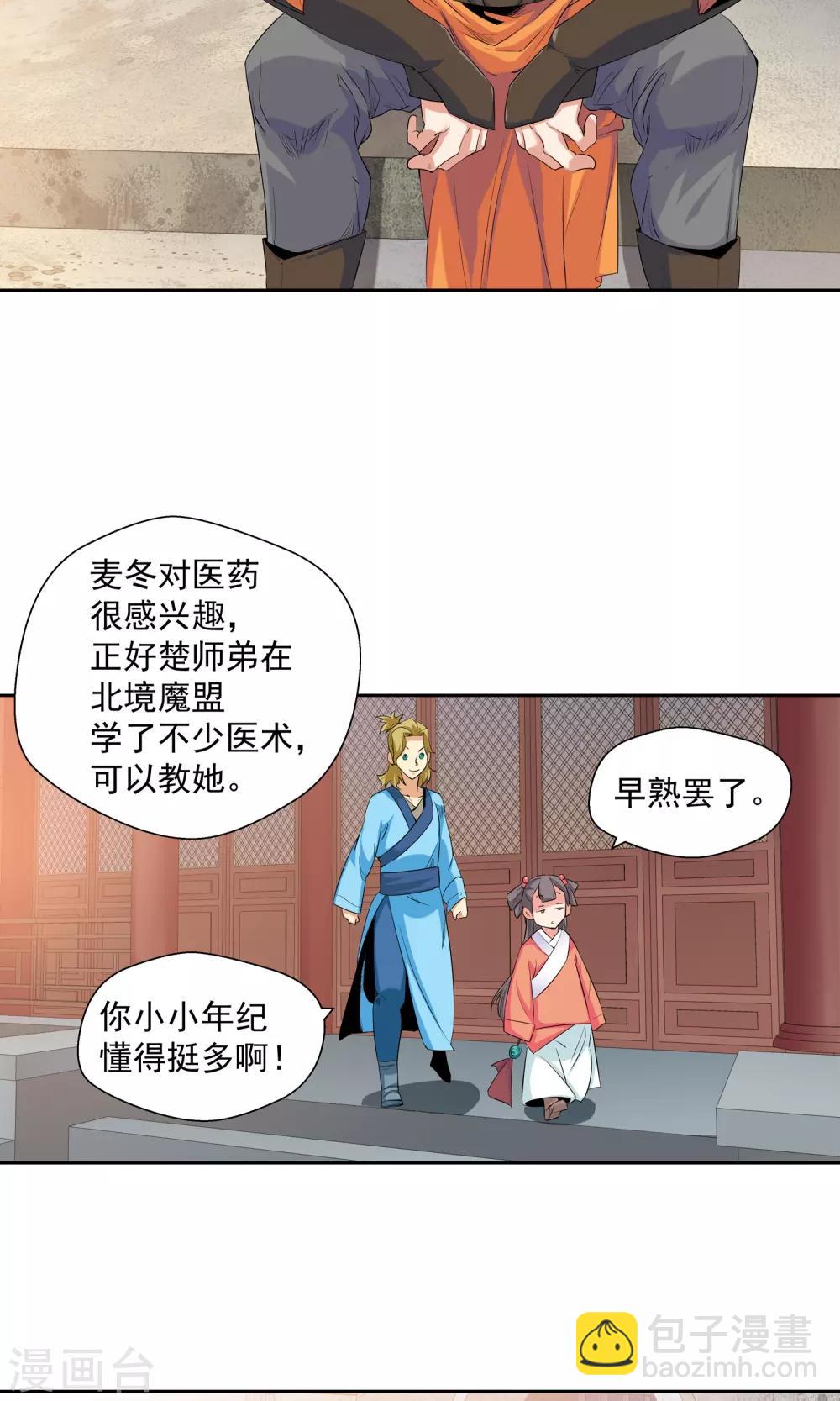 《仙道魔侠》第99话 功法指导3 第8页