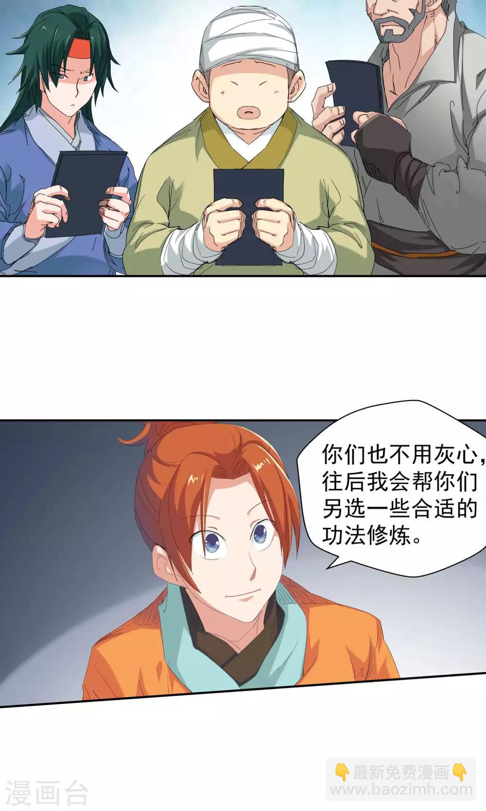 《仙道魔侠》第100话 藏身之地1 第10页