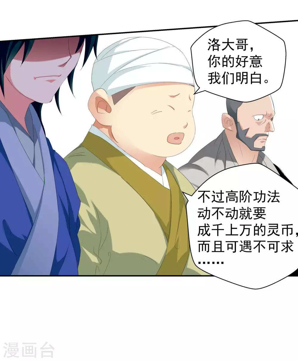 《仙道魔侠》第100话 藏身之地1 第11页
