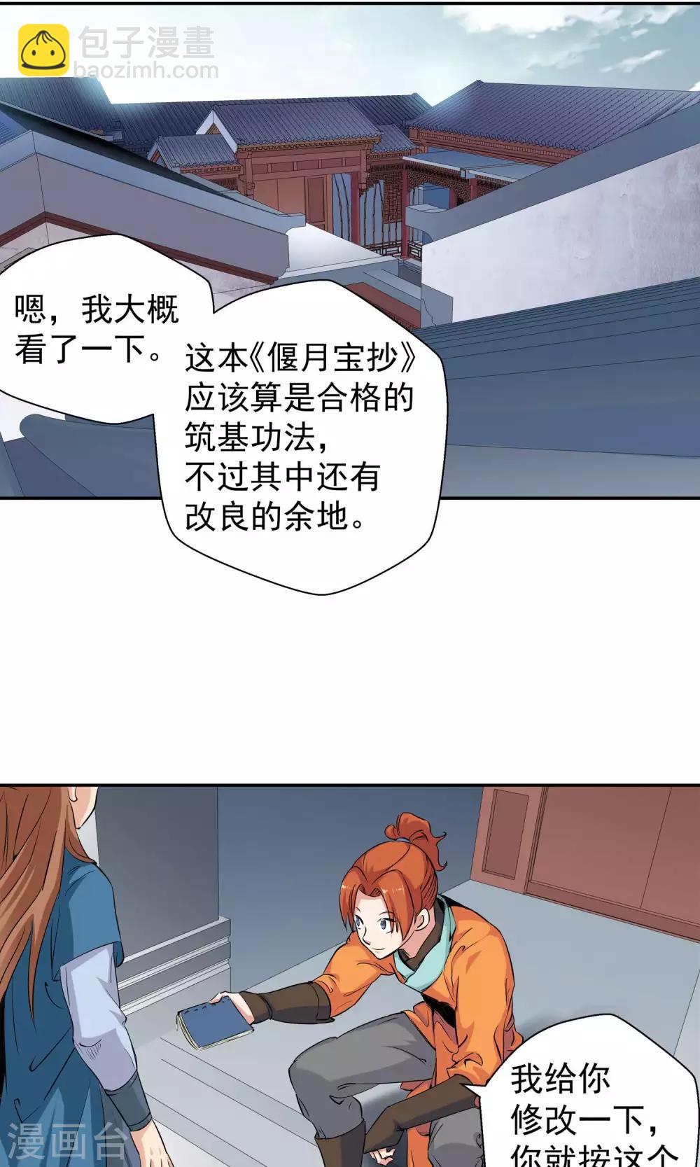 《仙道魔侠》第100话 藏身之地1 第3页