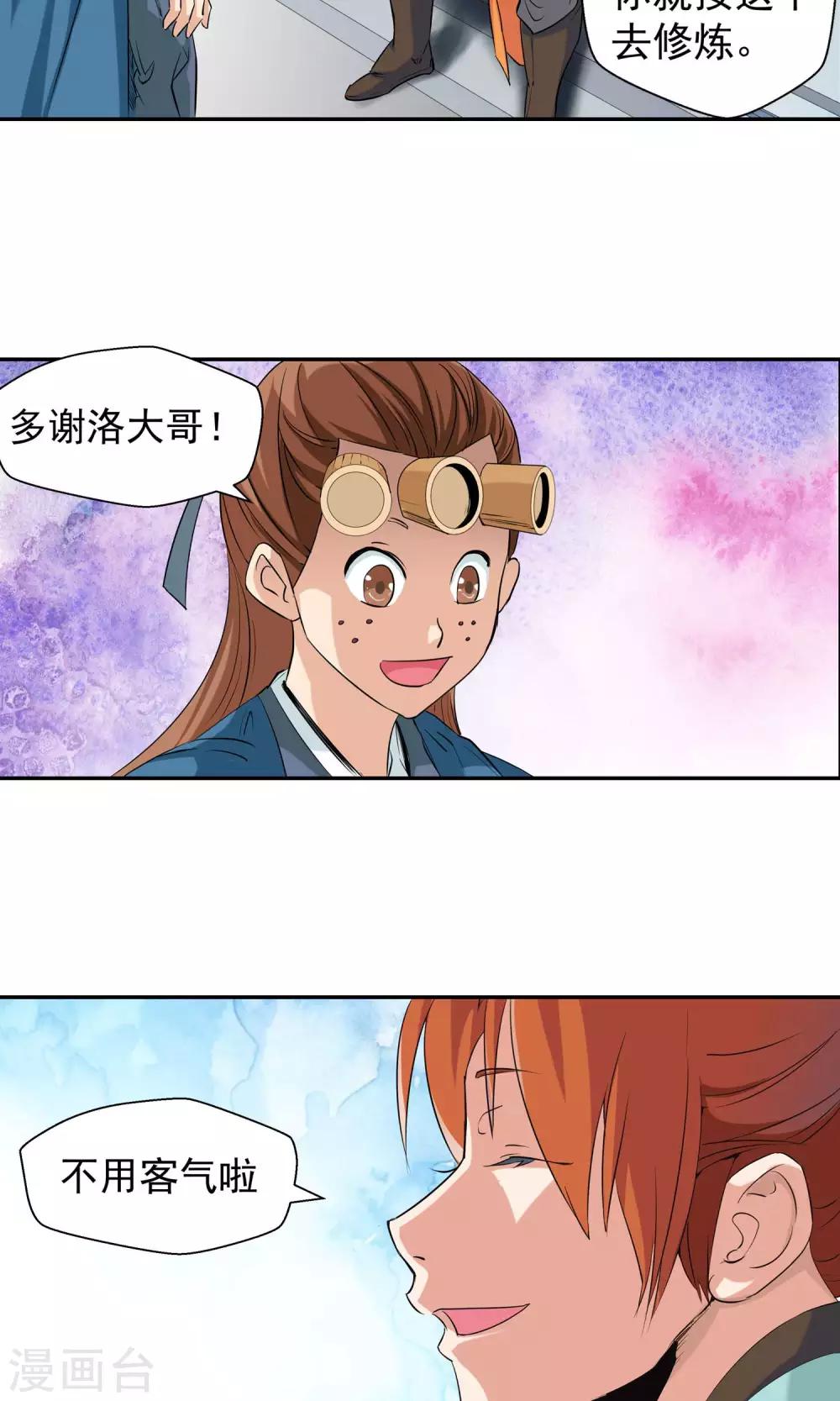 《仙道魔侠》第100话 藏身之地1 第4页