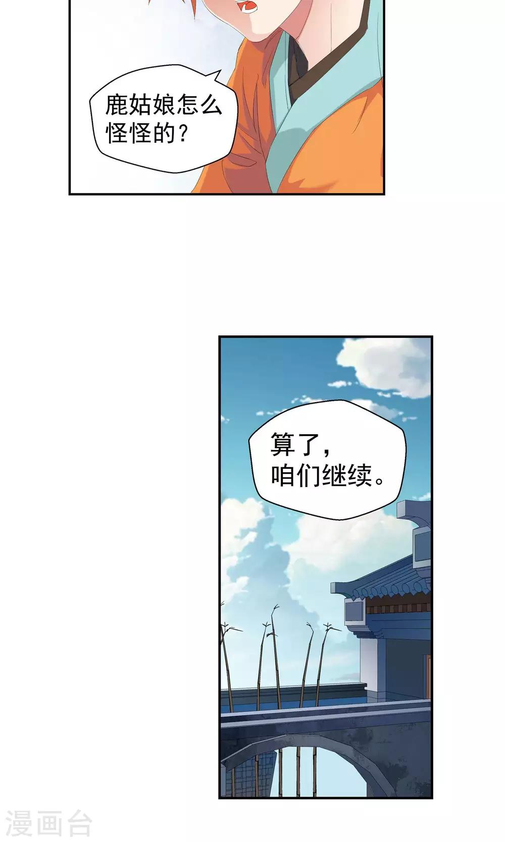 《仙道魔侠》第100话 藏身之地1 第7页
