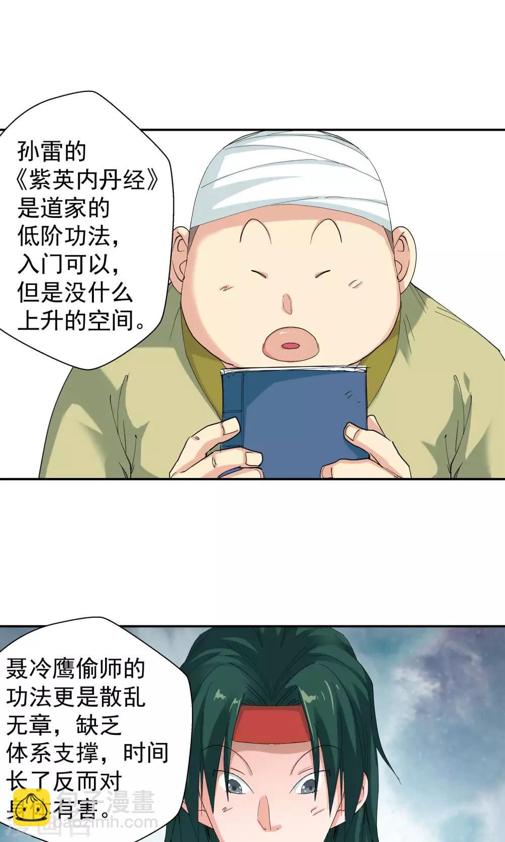 《仙道魔侠》第100话 藏身之地1 第8页