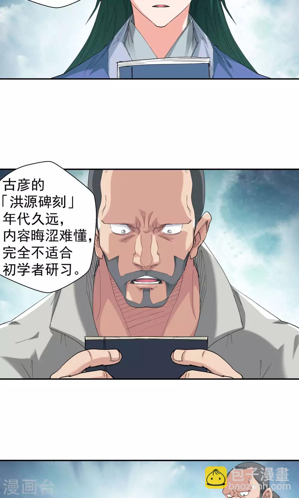 《仙道魔侠》第100话 藏身之地1 第9页