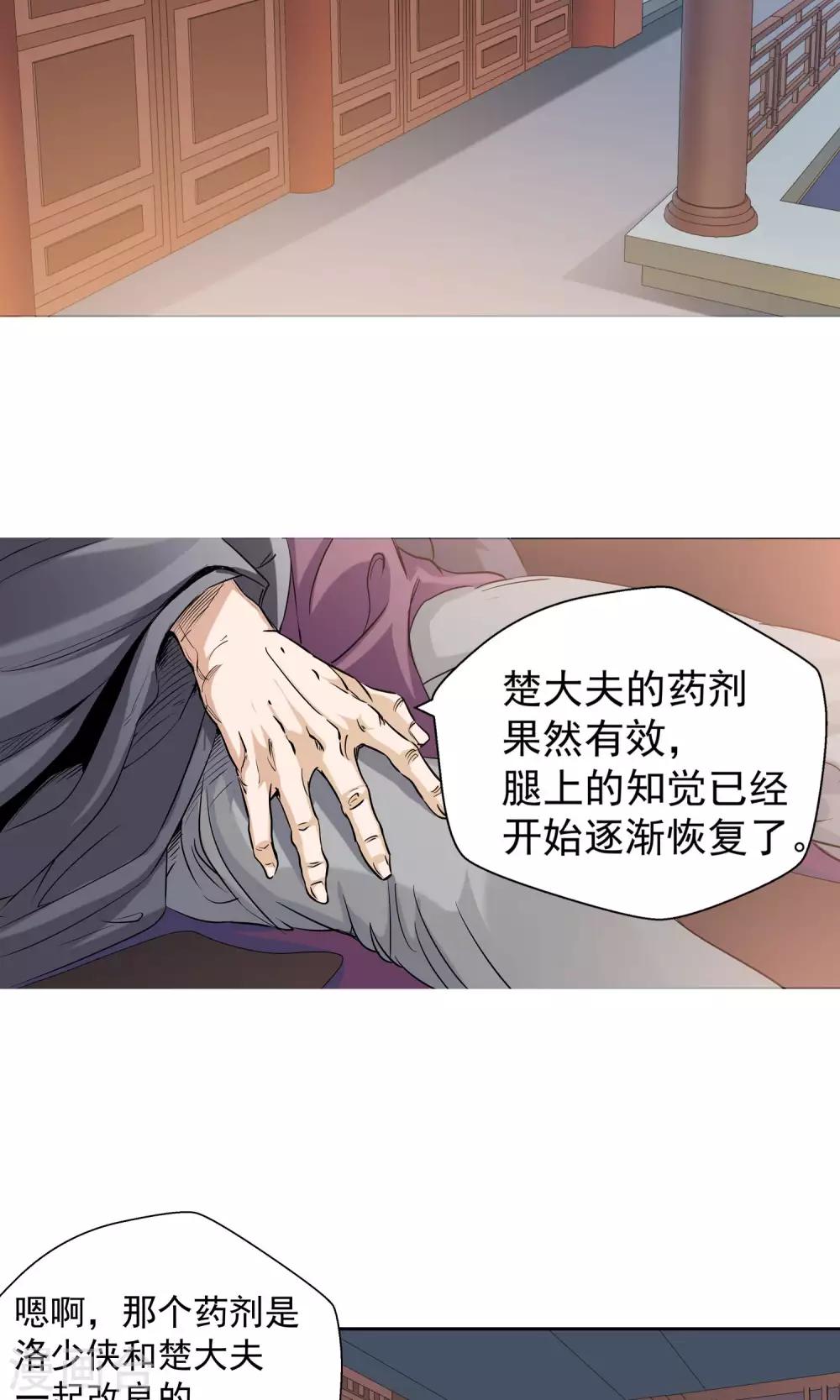《仙道魔侠》第98话 功法指导2 第11页