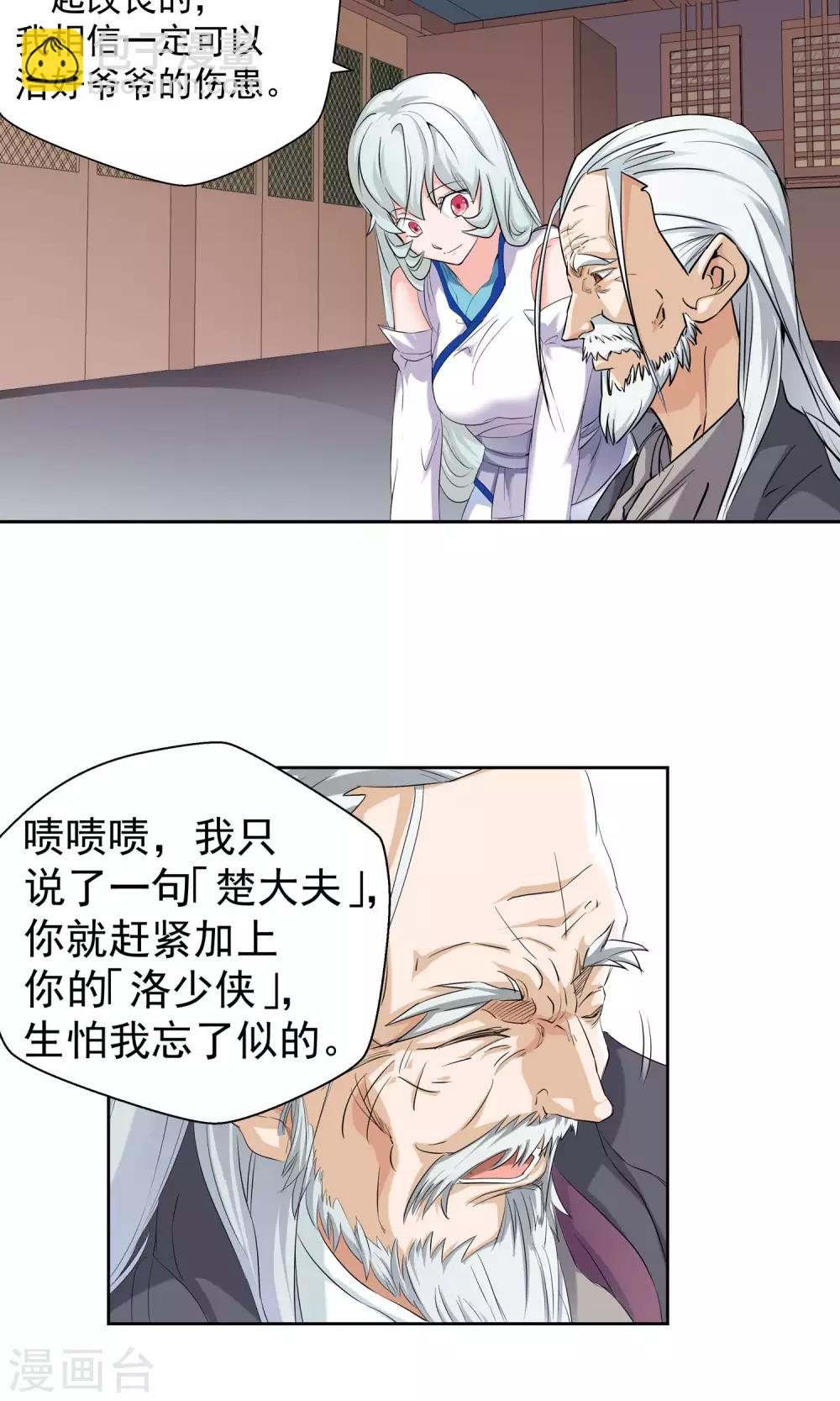《仙道魔侠》第98话 功法指导2 第12页