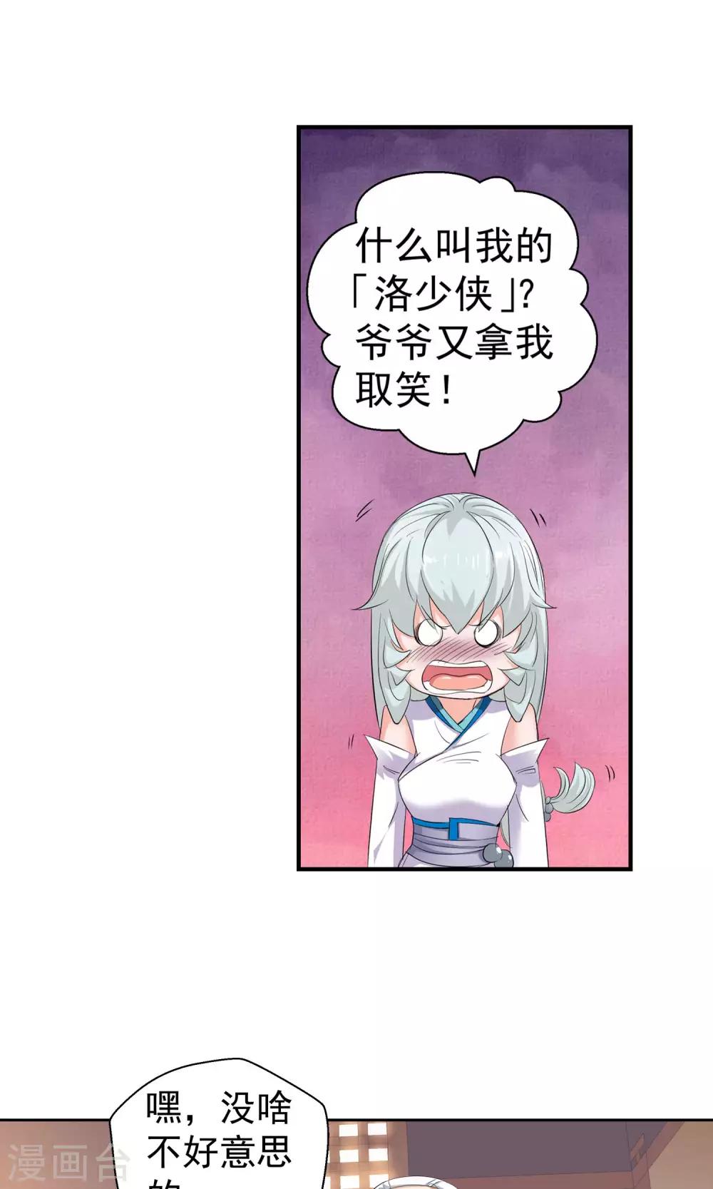 《仙道魔侠》第98话 功法指导2 第13页
