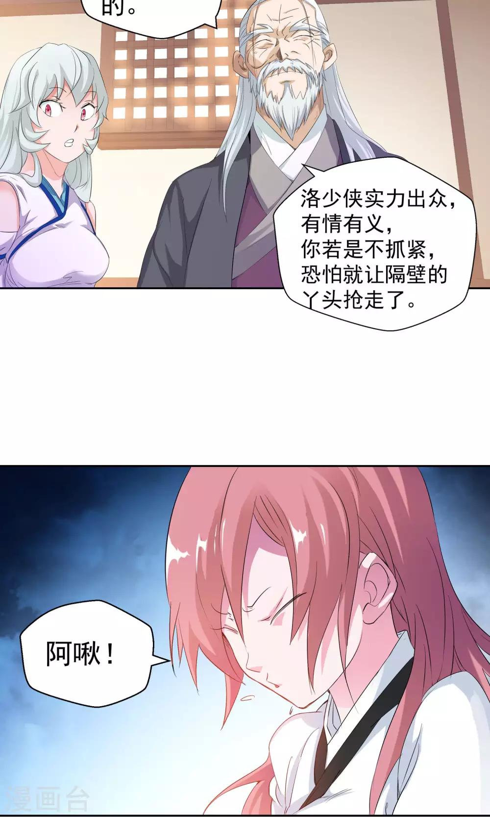 《仙道魔侠》第98话 功法指导2 第14页