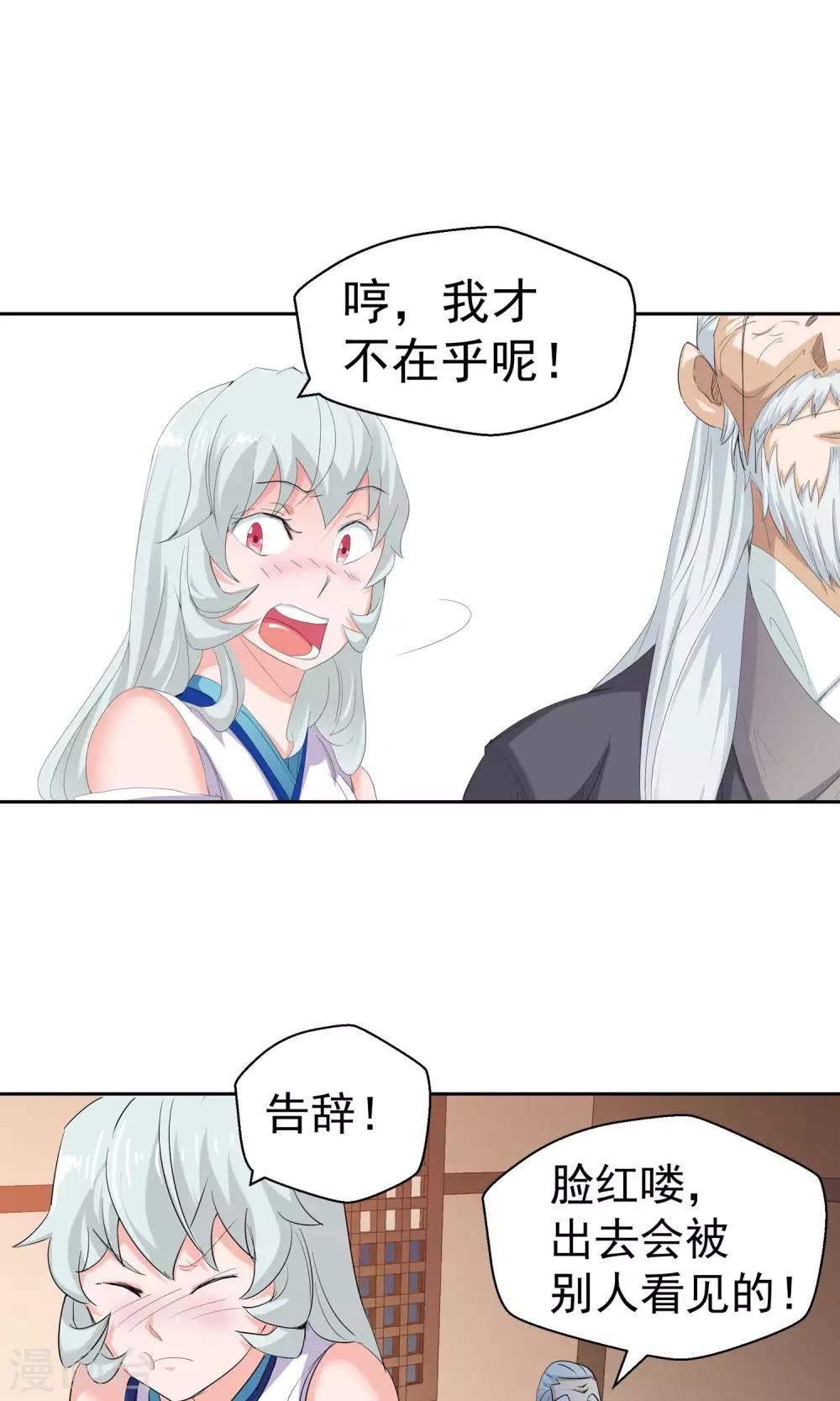 《仙道魔侠》第98话 功法指导2 第15页