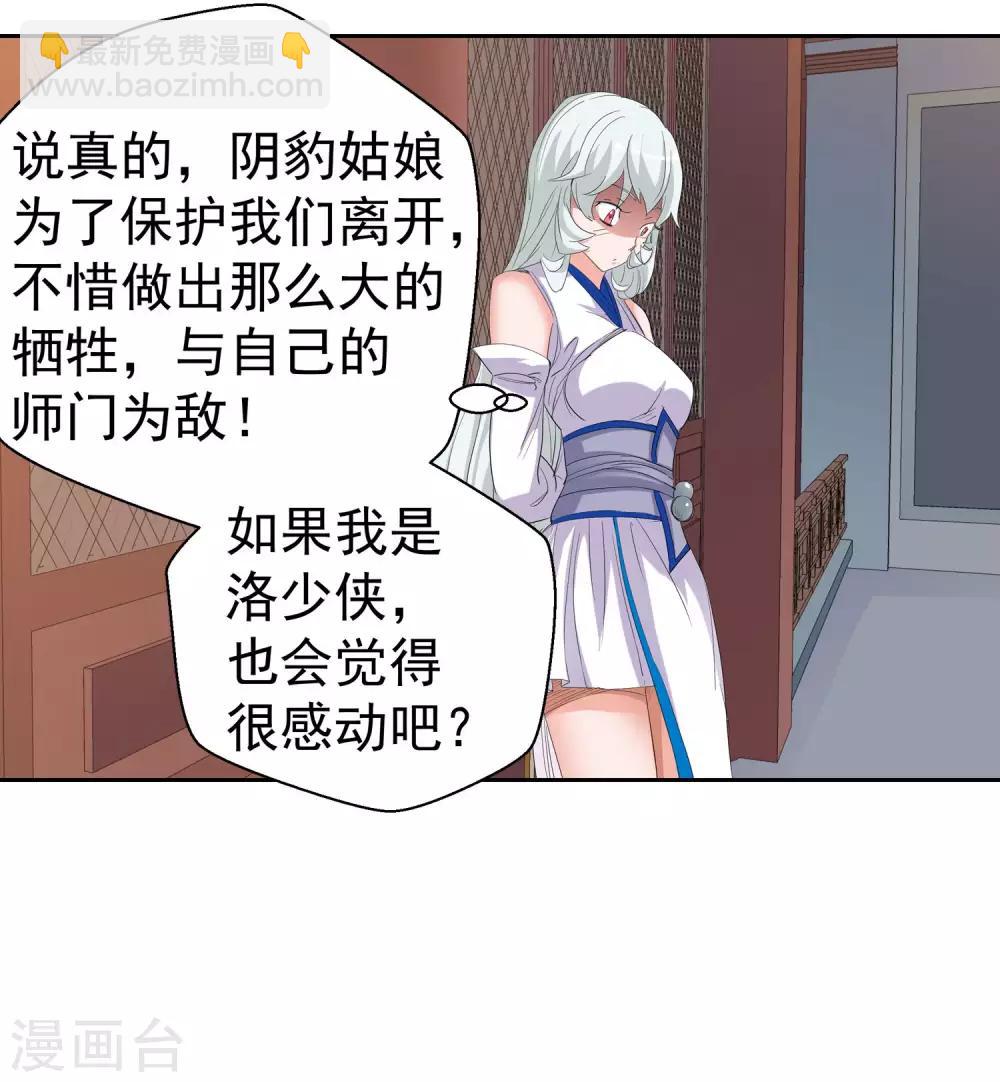 《仙道魔侠》第98话 功法指导2 第17页