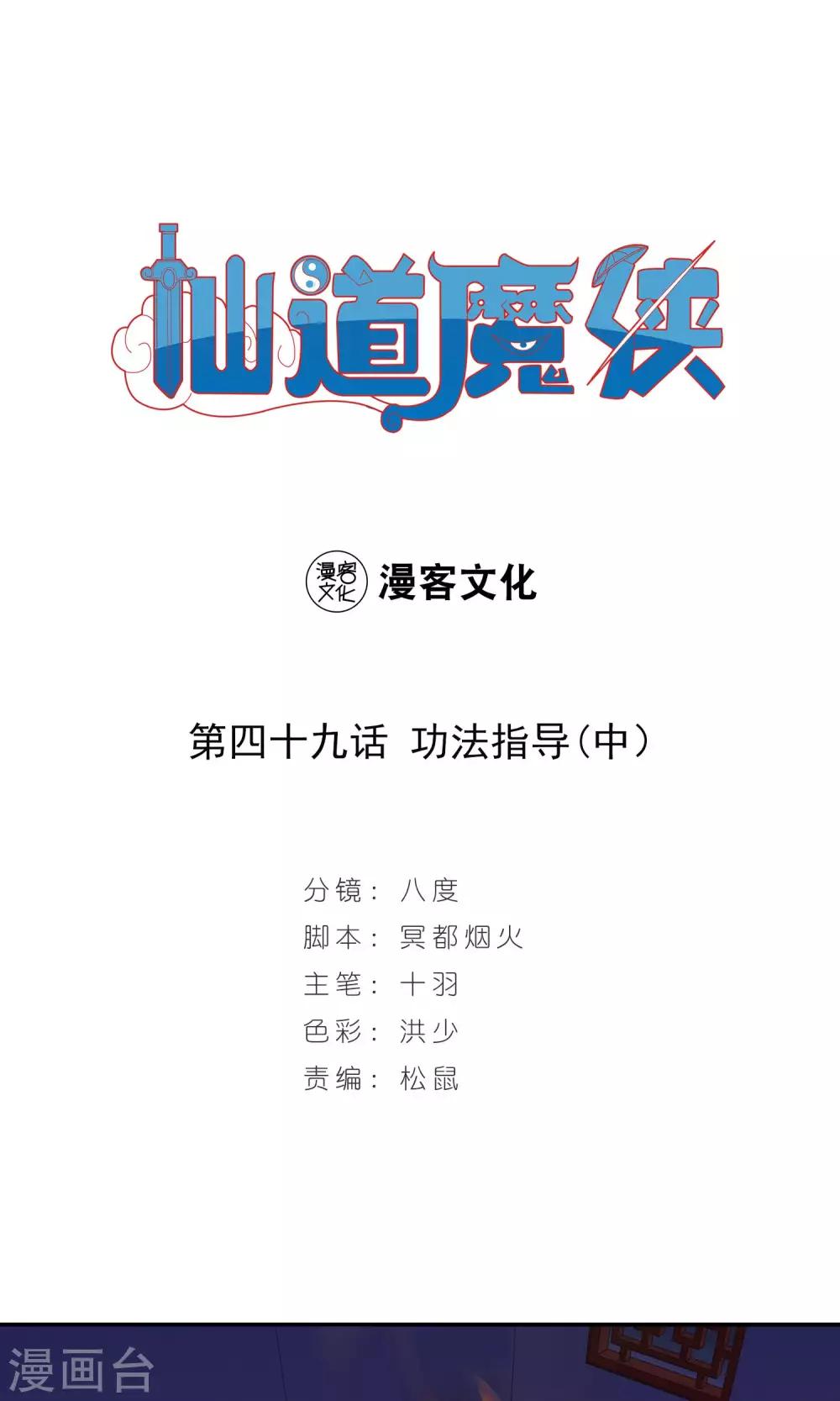 《仙道魔侠》第98话 功法指导2 第1页