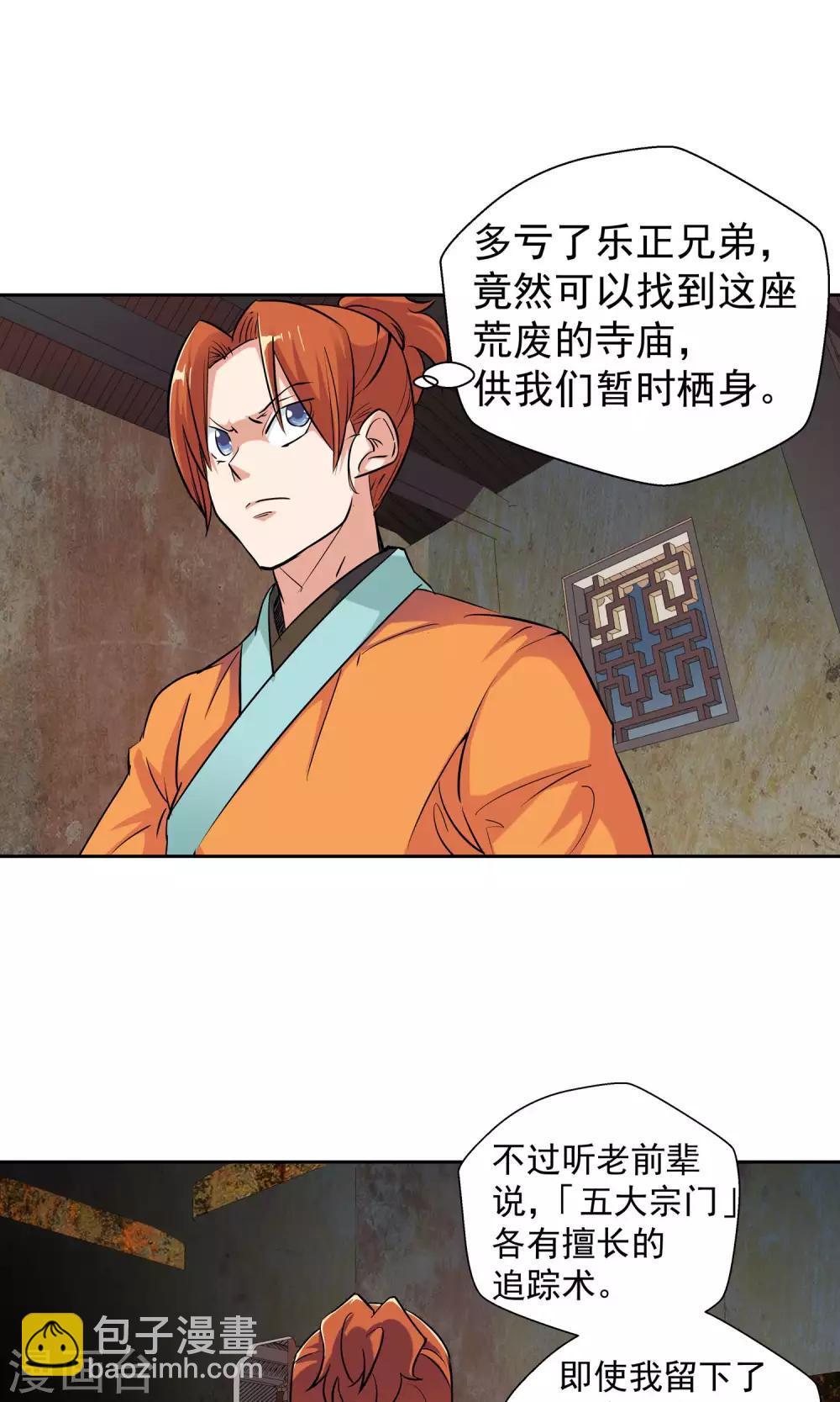 《仙道魔侠》第98话 功法指导2 第3页