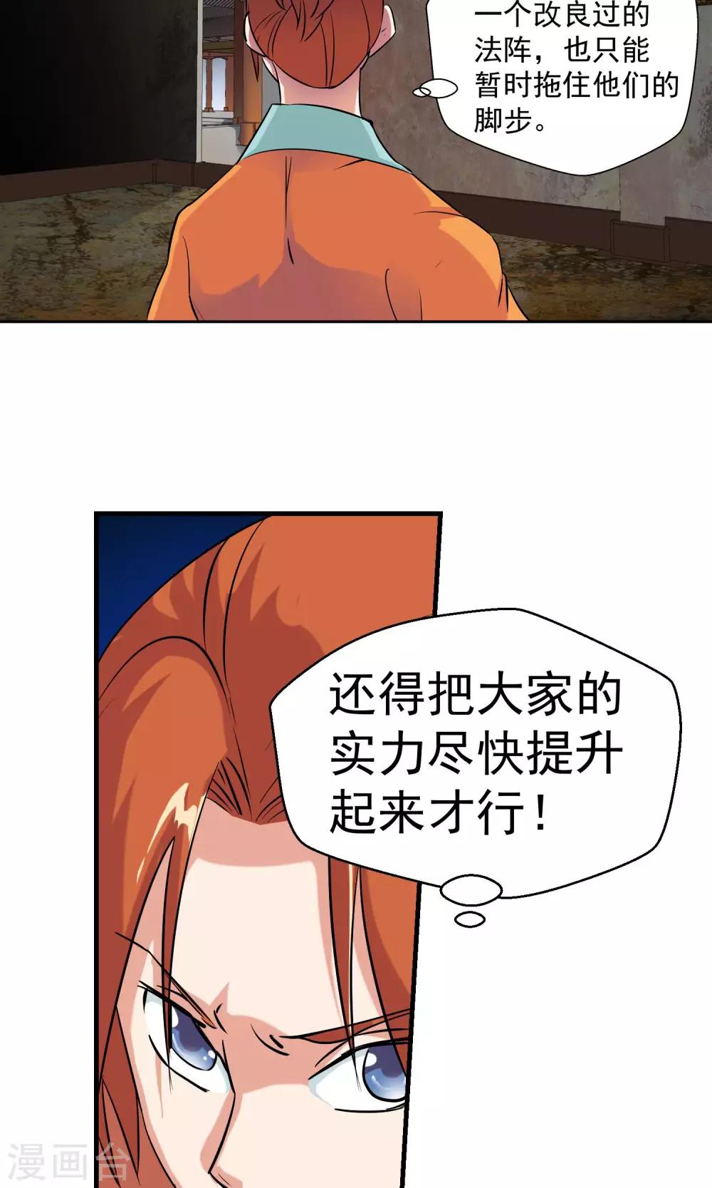 《仙道魔侠》第98话 功法指导2 第4页