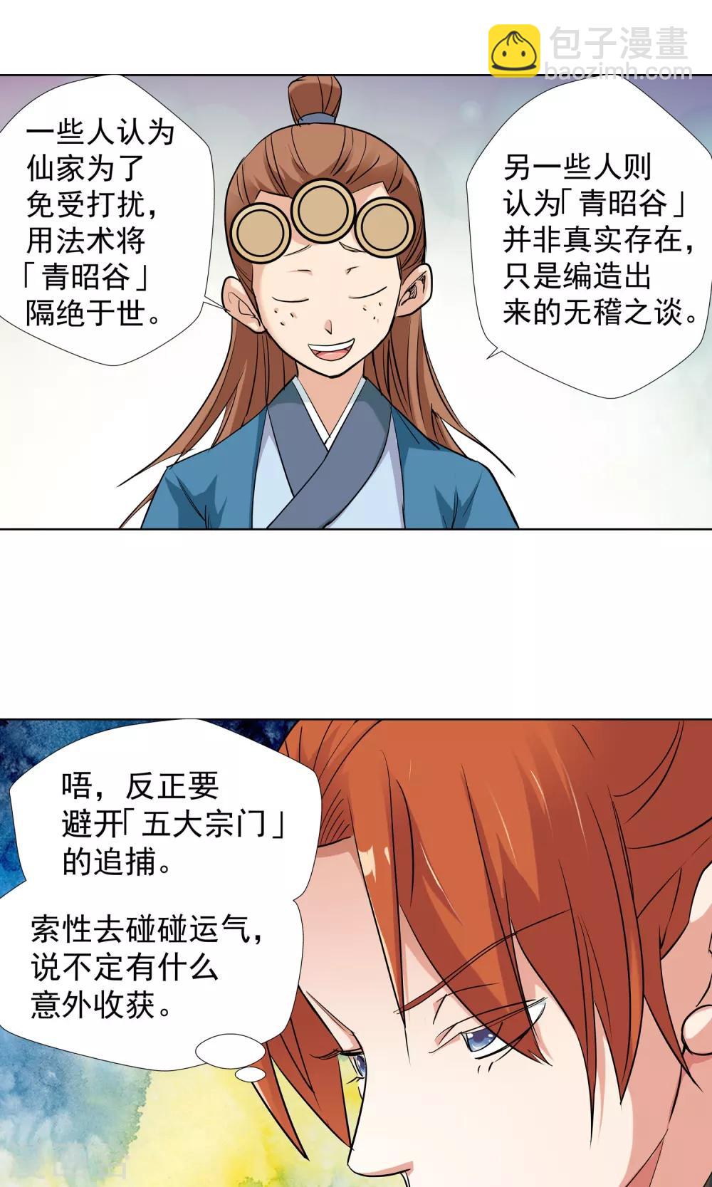 《仙道魔侠》第103话 天宸法宗1 第10页