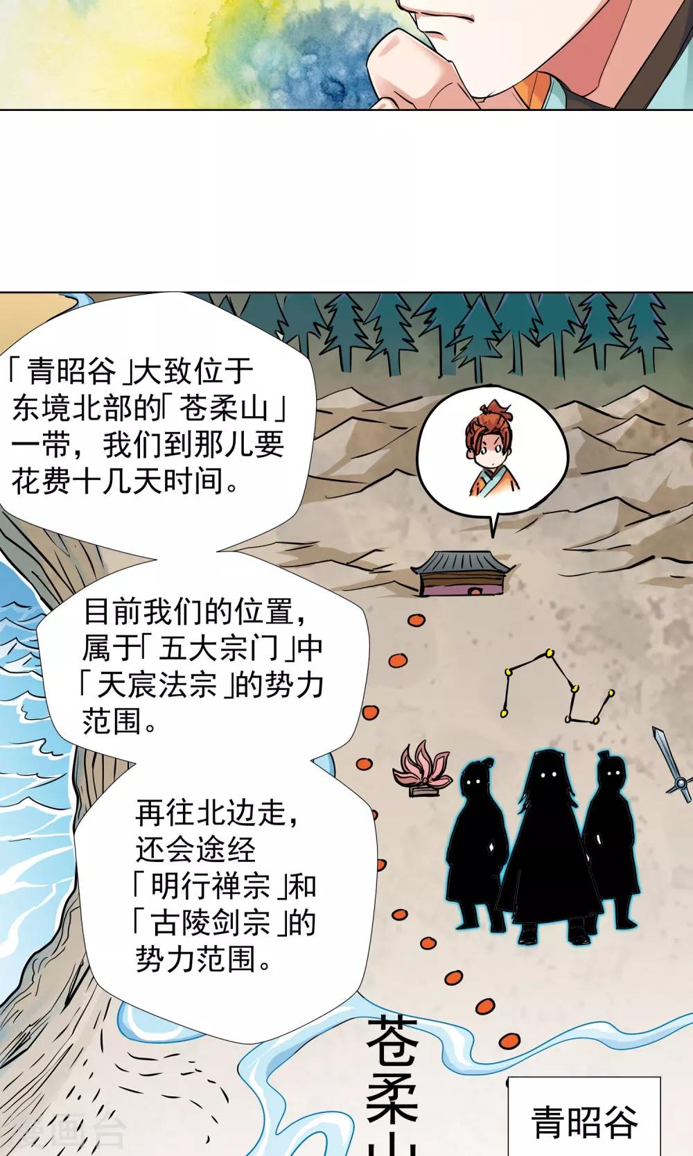 《仙道魔侠》第103话 天宸法宗1 第11页
