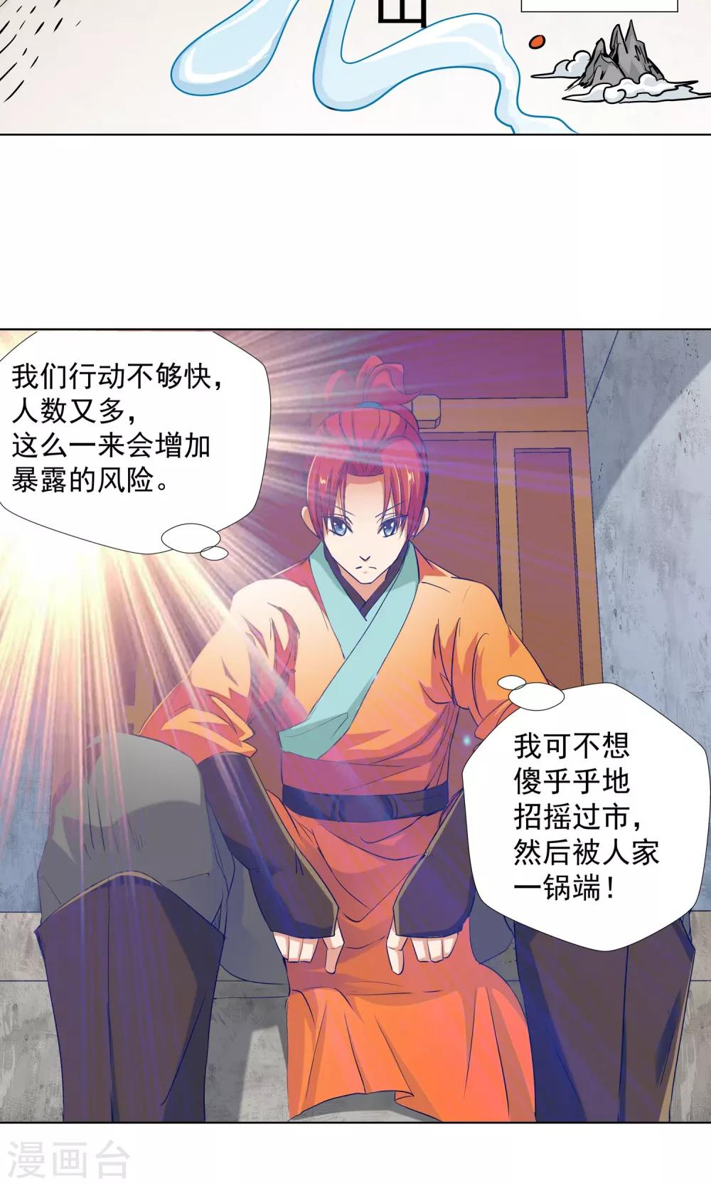 《仙道魔侠》第103话 天宸法宗1 第12页
