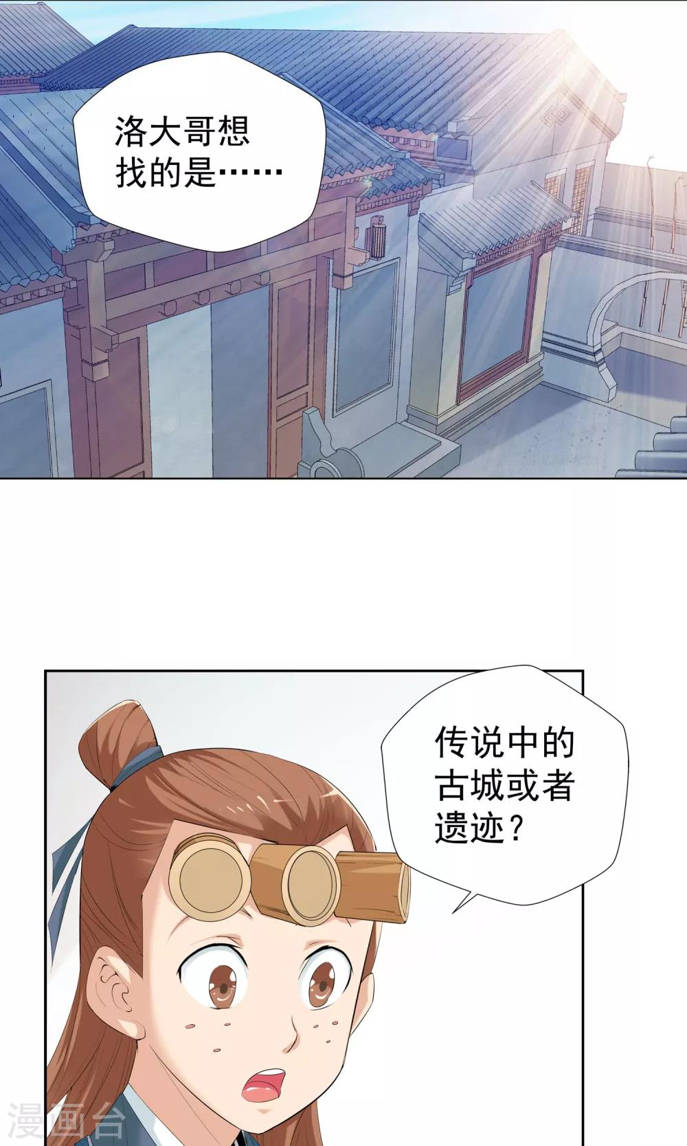 《仙道魔侠》第103话 天宸法宗1 第3页